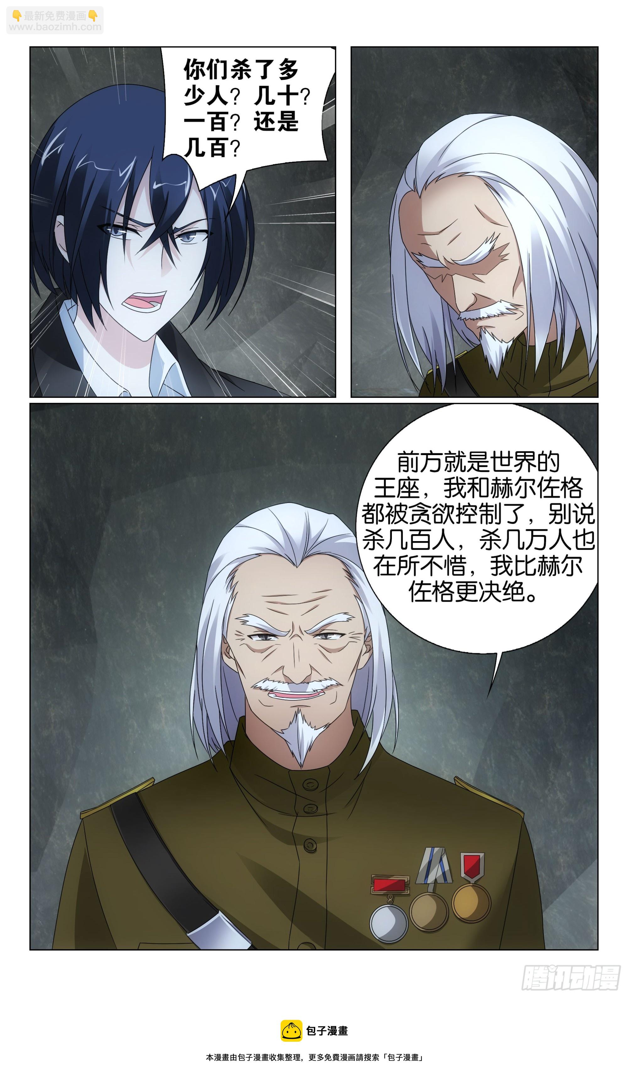 龍族Ⅲ - 第68回 被點燃的野心（上） - 3