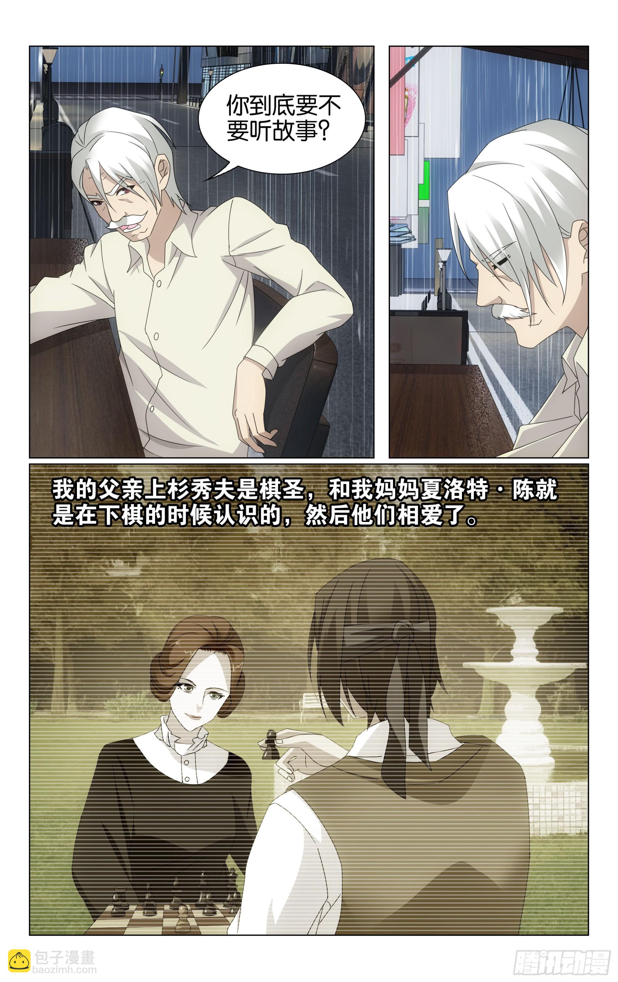 龍族Ⅲ - 第68回 被點燃的野心（上） - 3