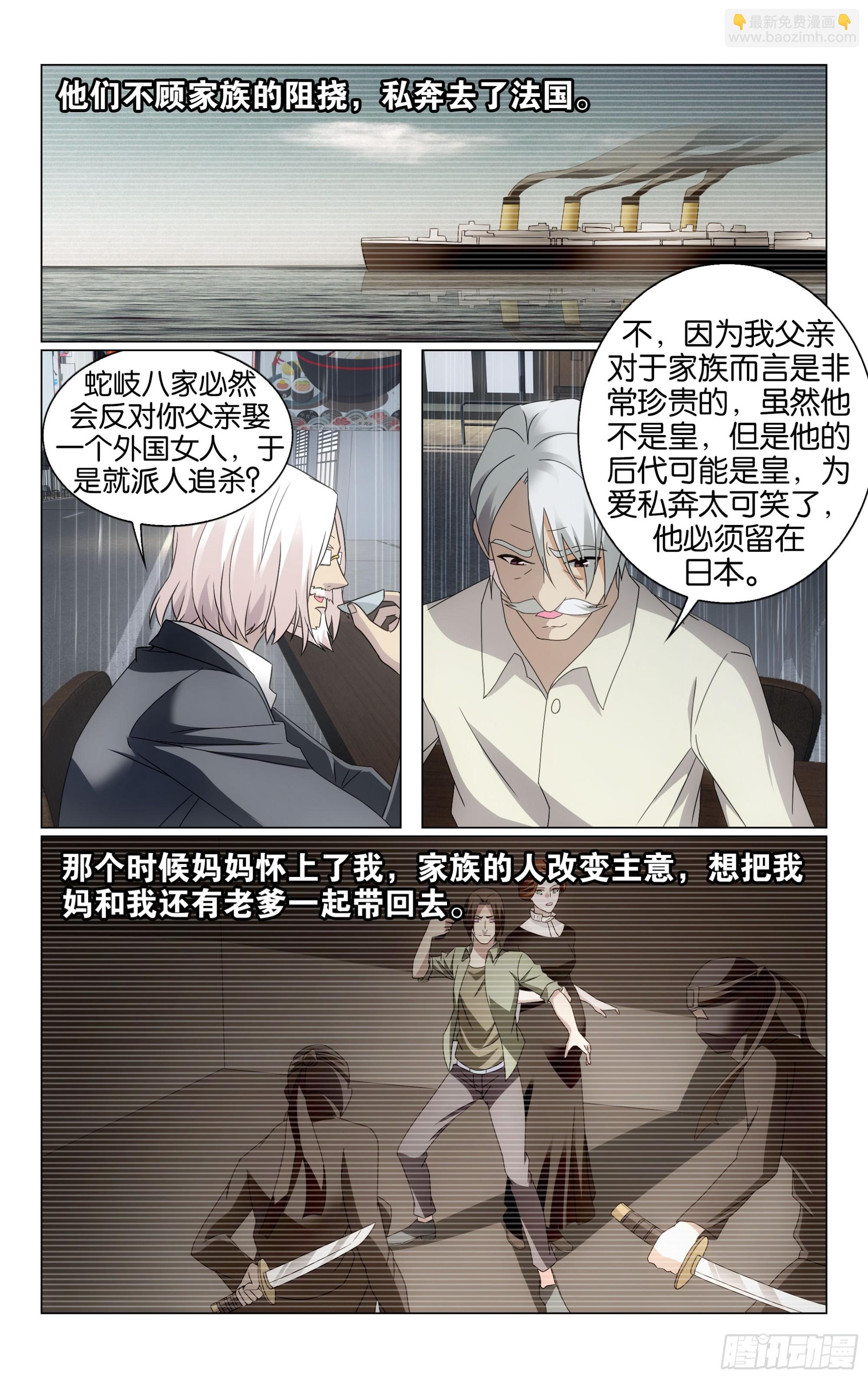 龍族Ⅲ - 第68回 被點燃的野心（上） - 1