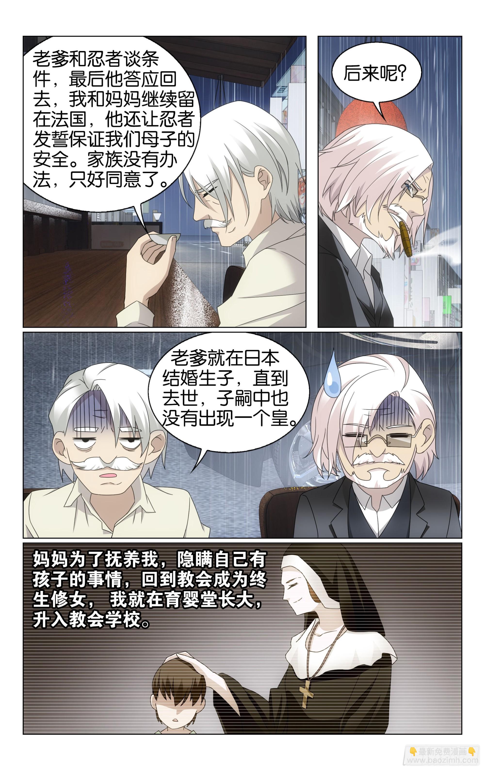 龍族Ⅲ - 第68回 被點燃的野心（上） - 2