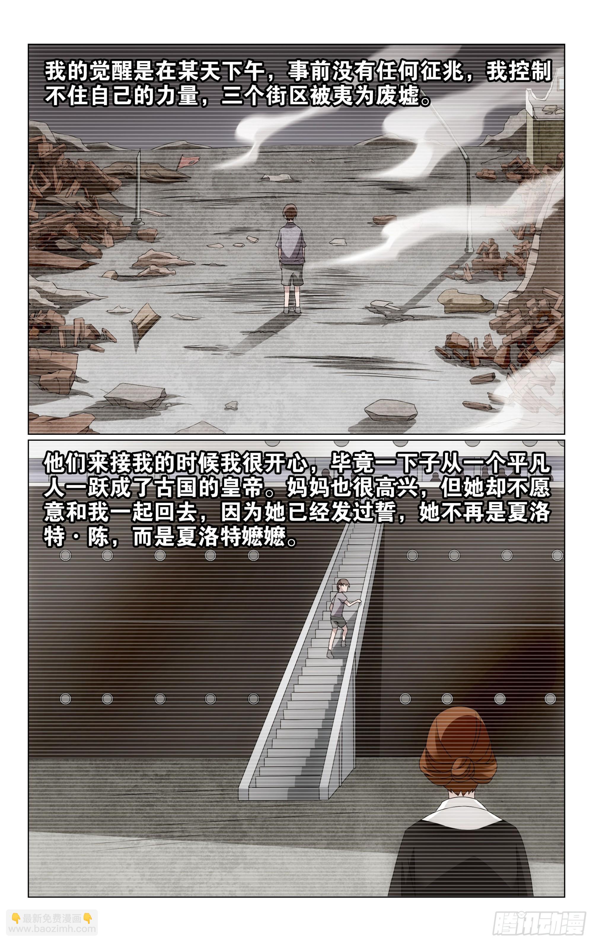 龍族Ⅲ - 第68回 被點燃的野心（上） - 3