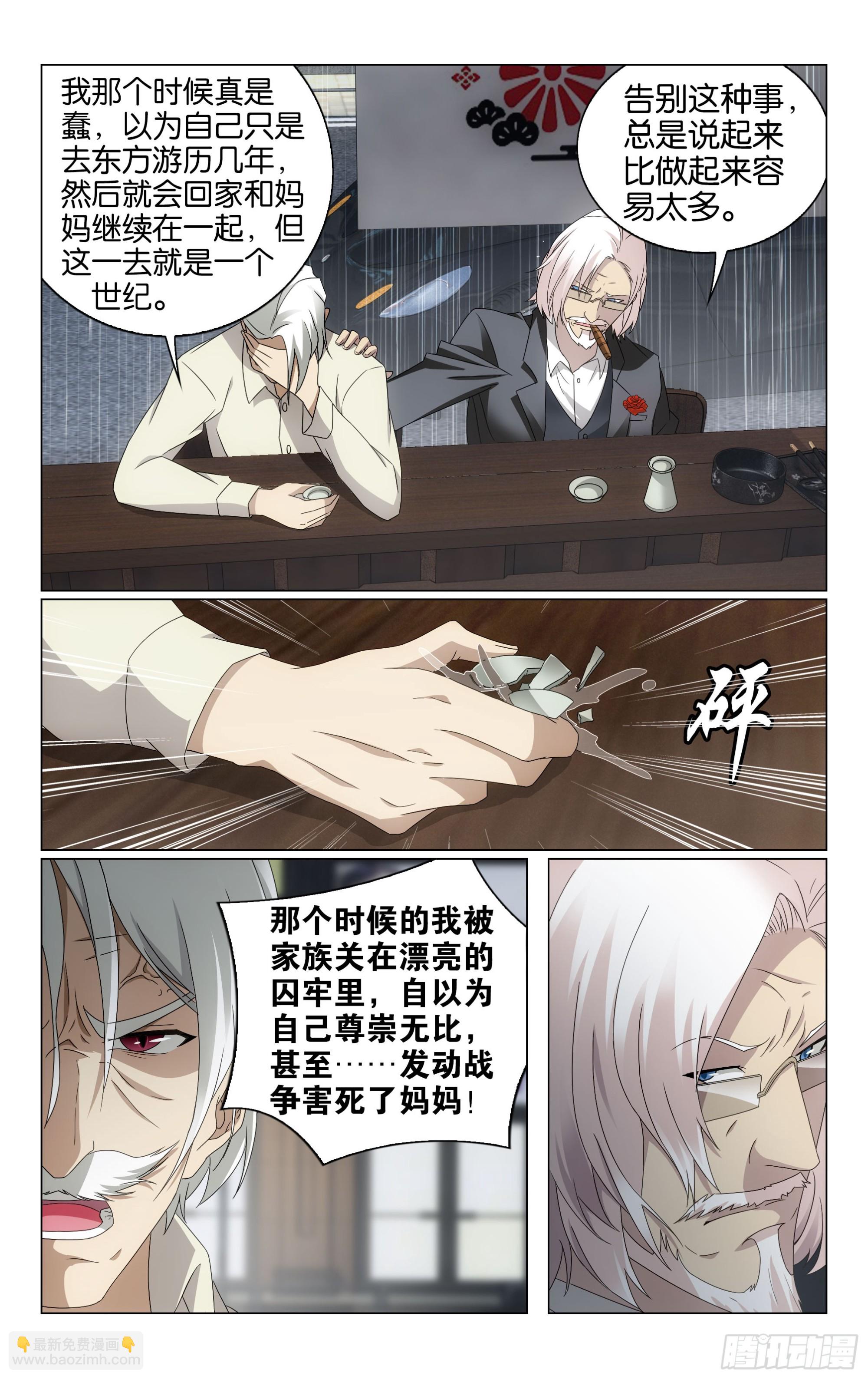 龍族Ⅲ - 第68回 被點燃的野心（上） - 1