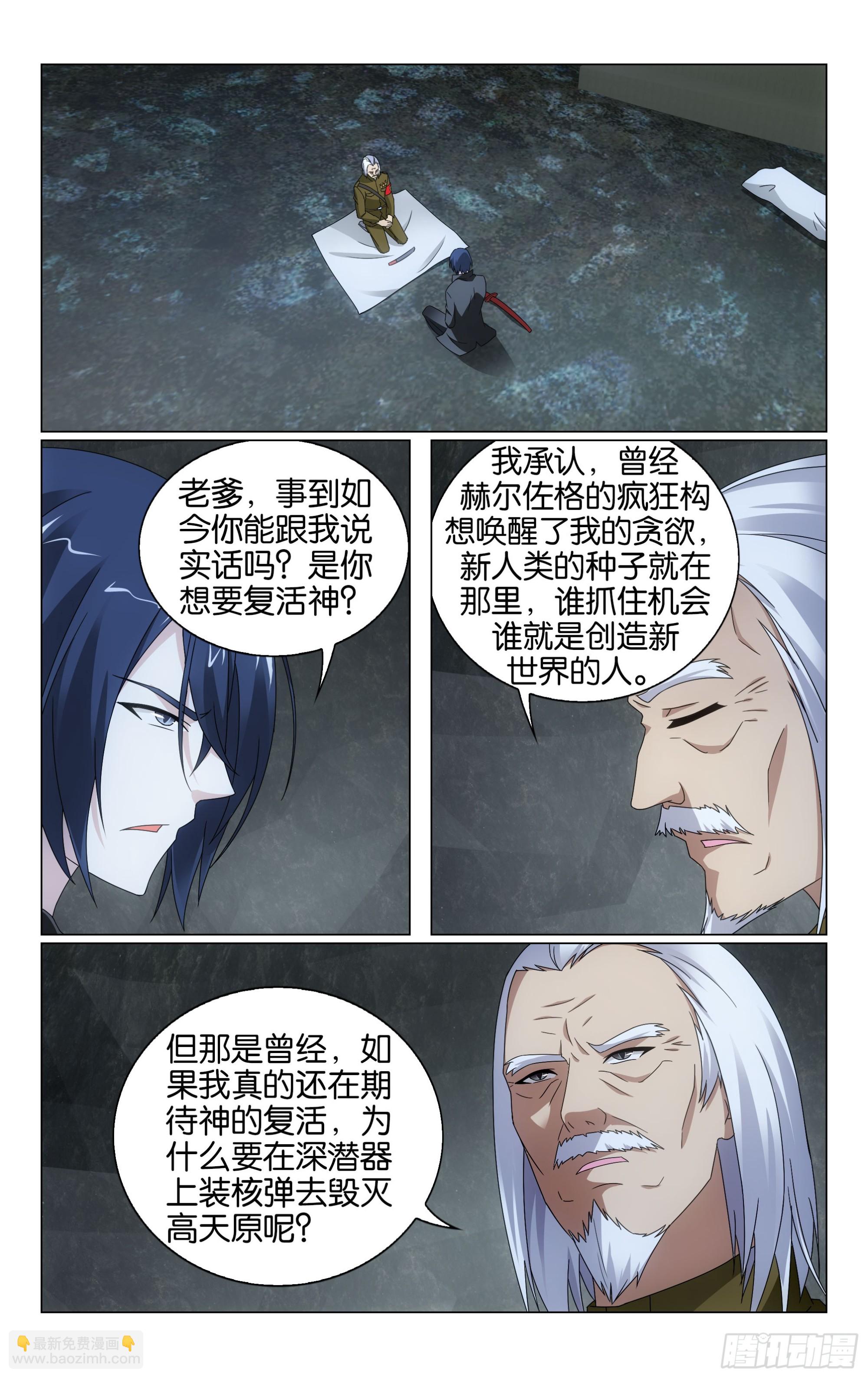 龍族Ⅲ - 第68回 被點燃的野心（上） - 3