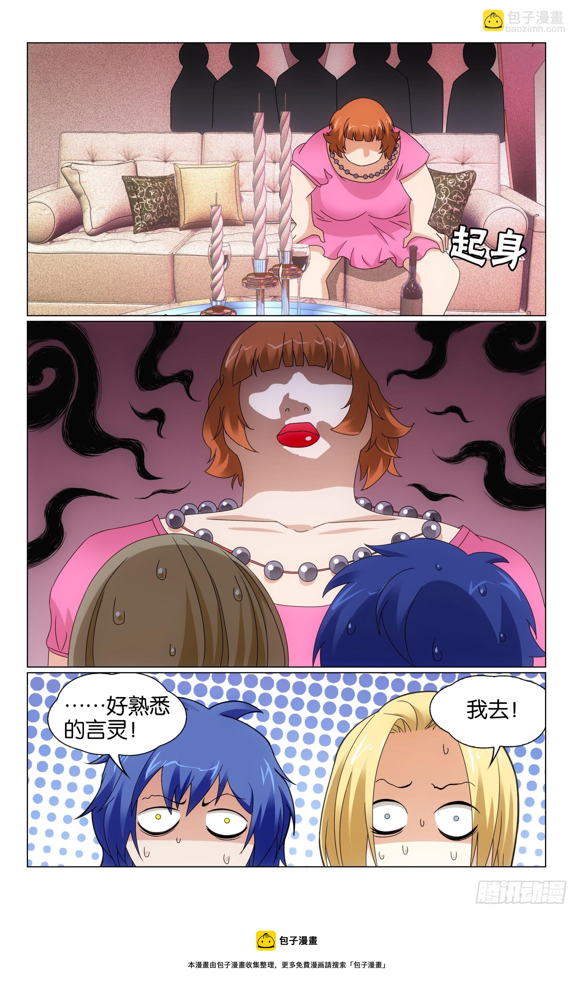 龍族Ⅲ - 第69回邀請函（上） - 3