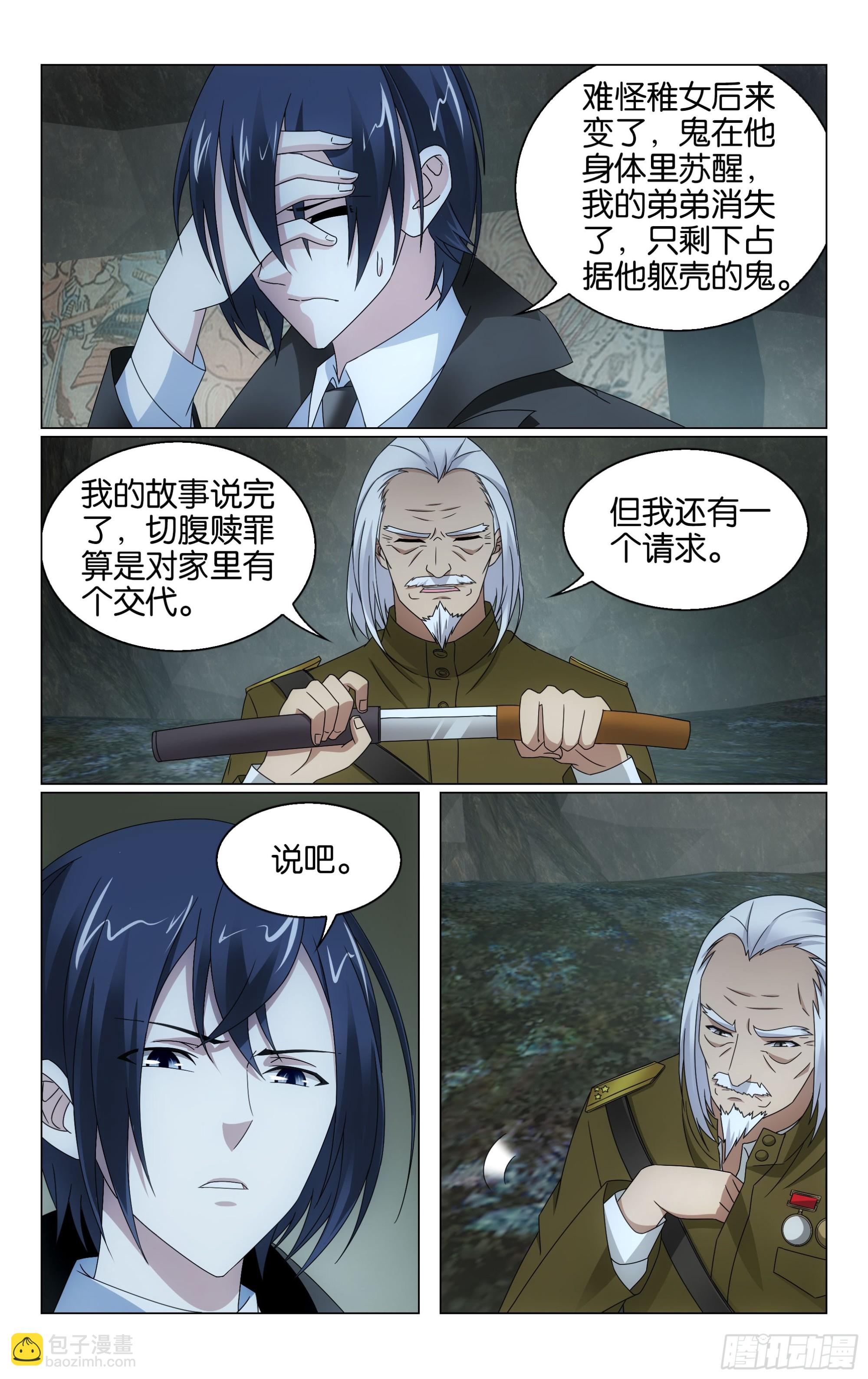 龍族Ⅲ - 第69回邀請函（上） - 2