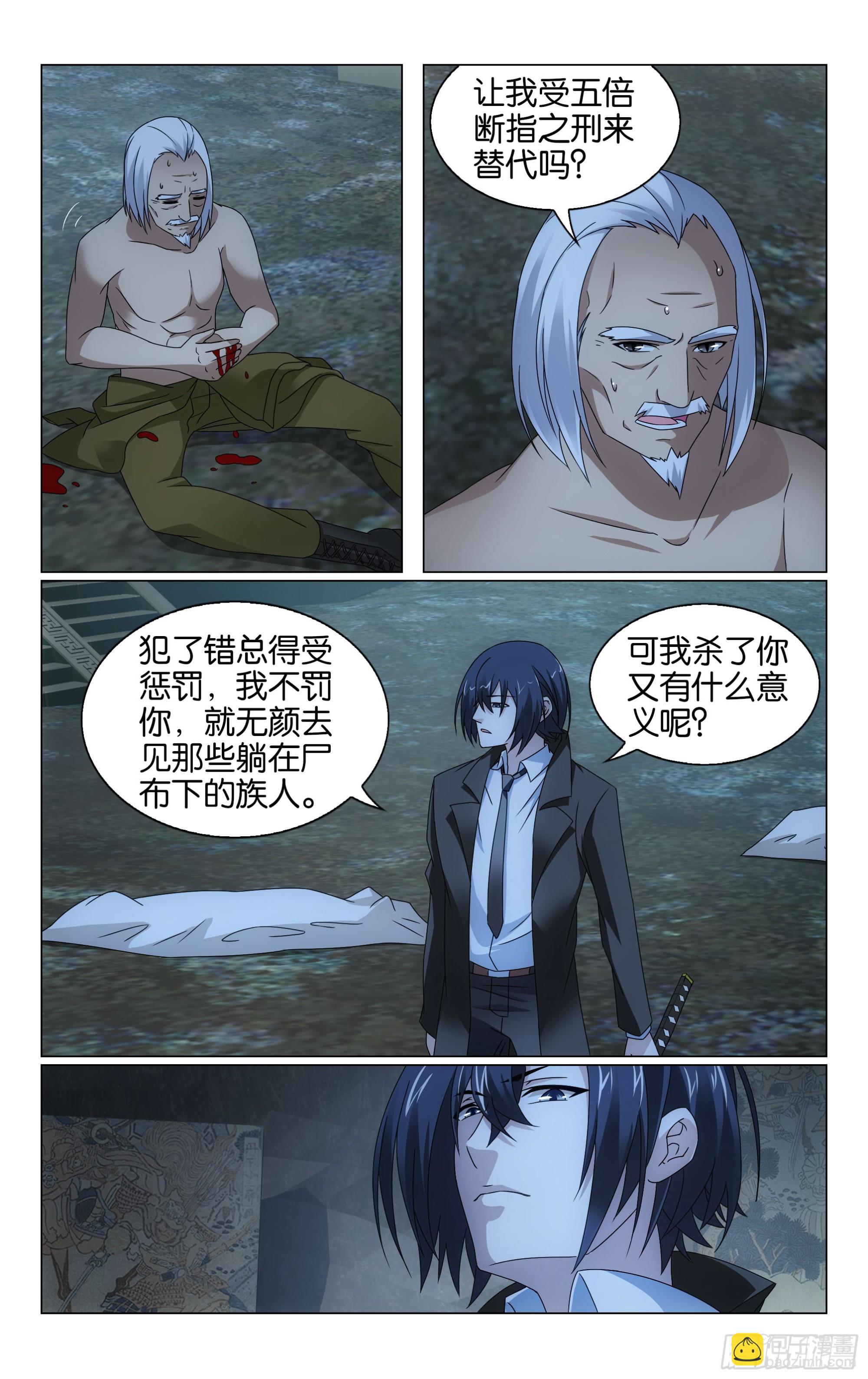 龍族Ⅲ - 第69回邀請函（上） - 3