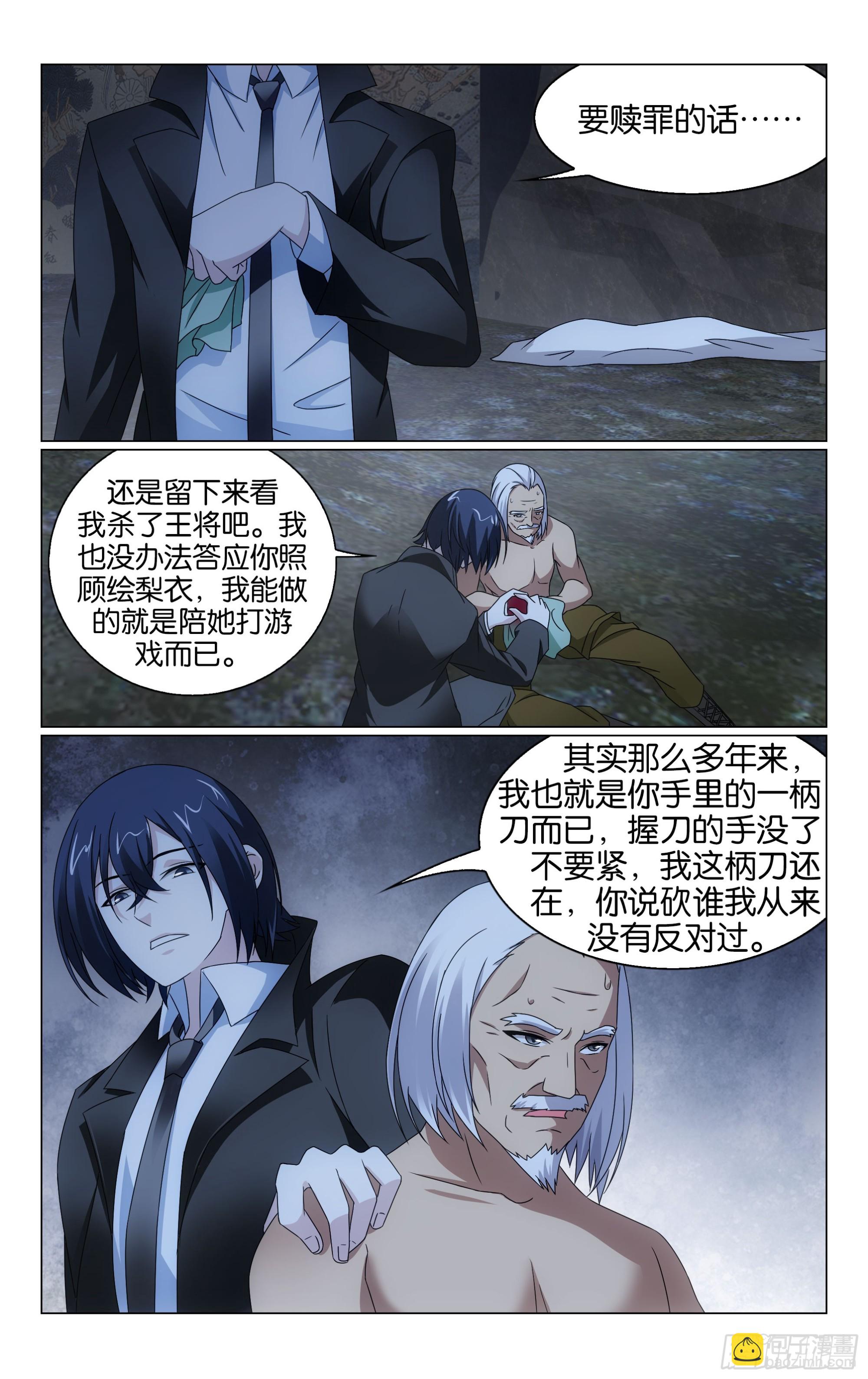 龍族Ⅲ - 第69回邀請函（上） - 1