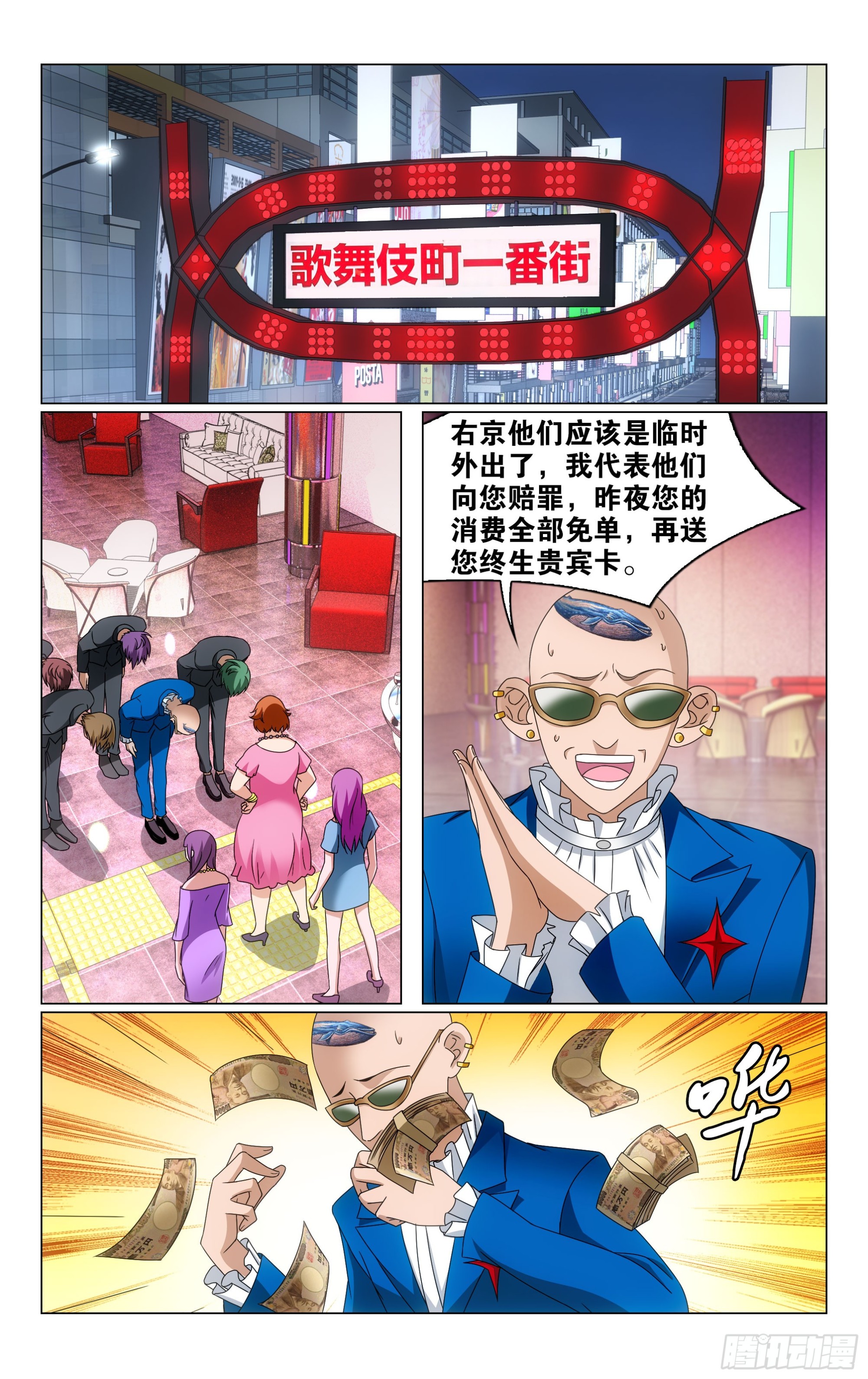 龍族Ⅲ - 第69回邀請函（上） - 3