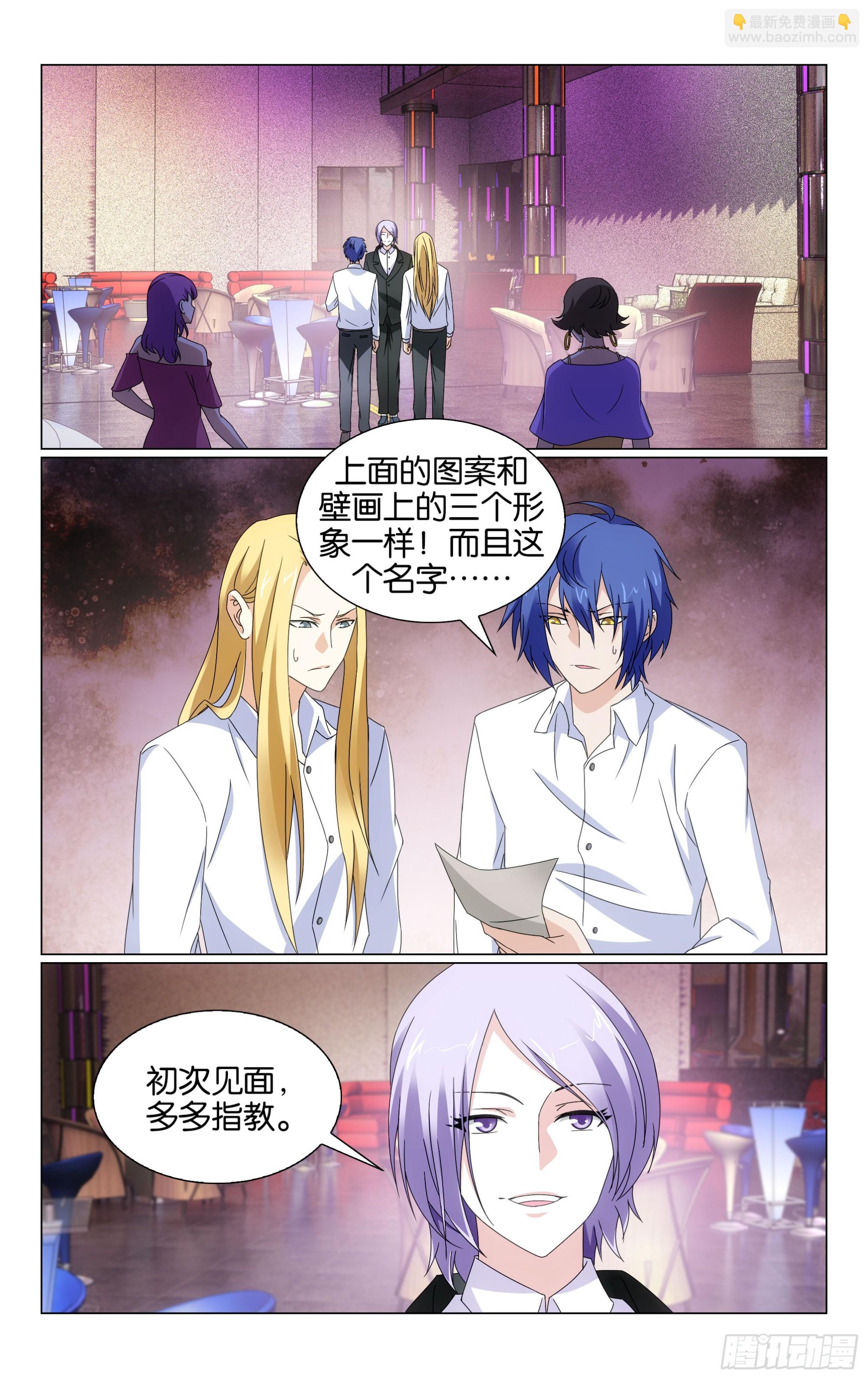 龍族Ⅲ - 第70回 兵器少女（上） - 2