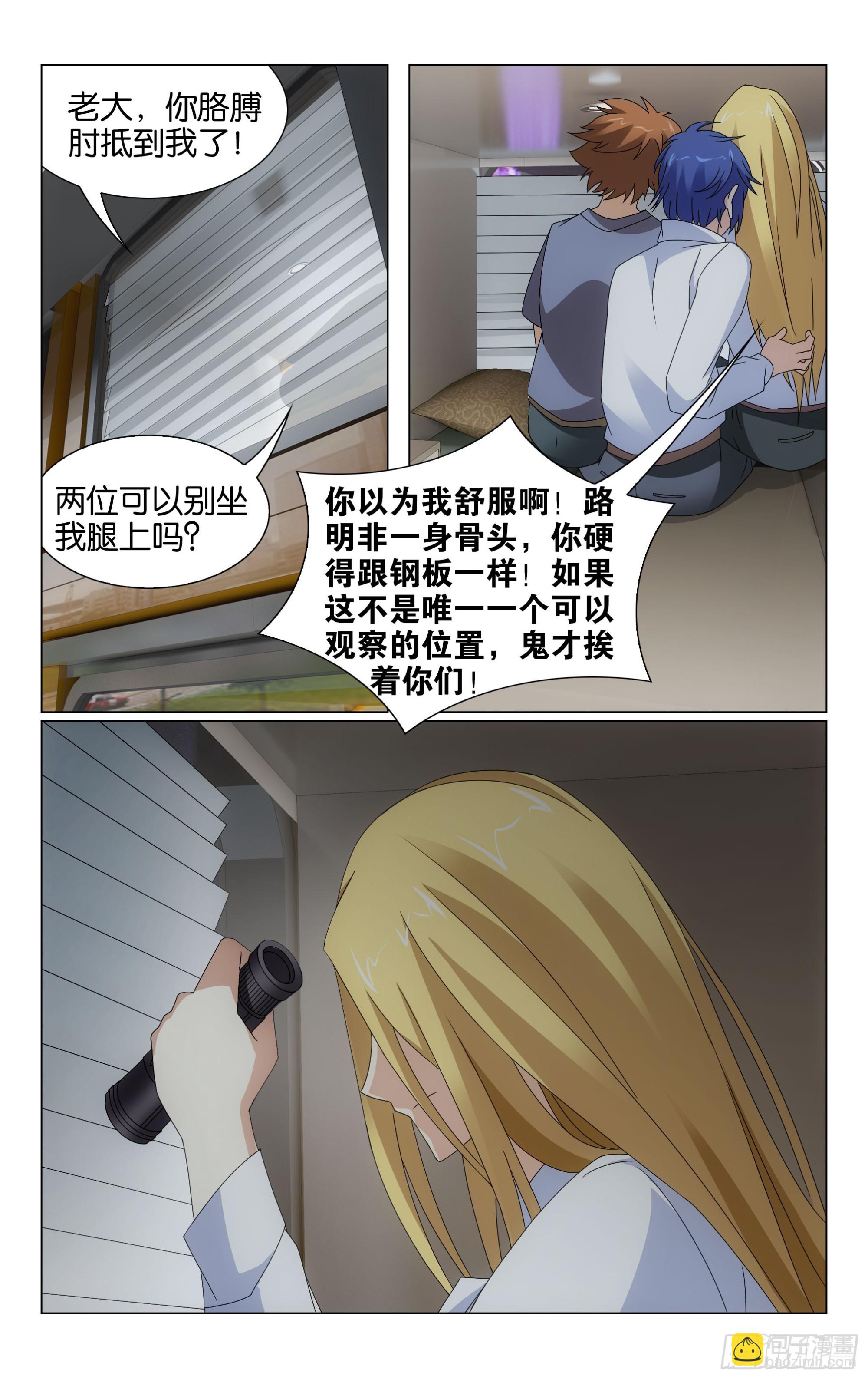 龍族Ⅲ - 第70回 兵器少女（上） - 2