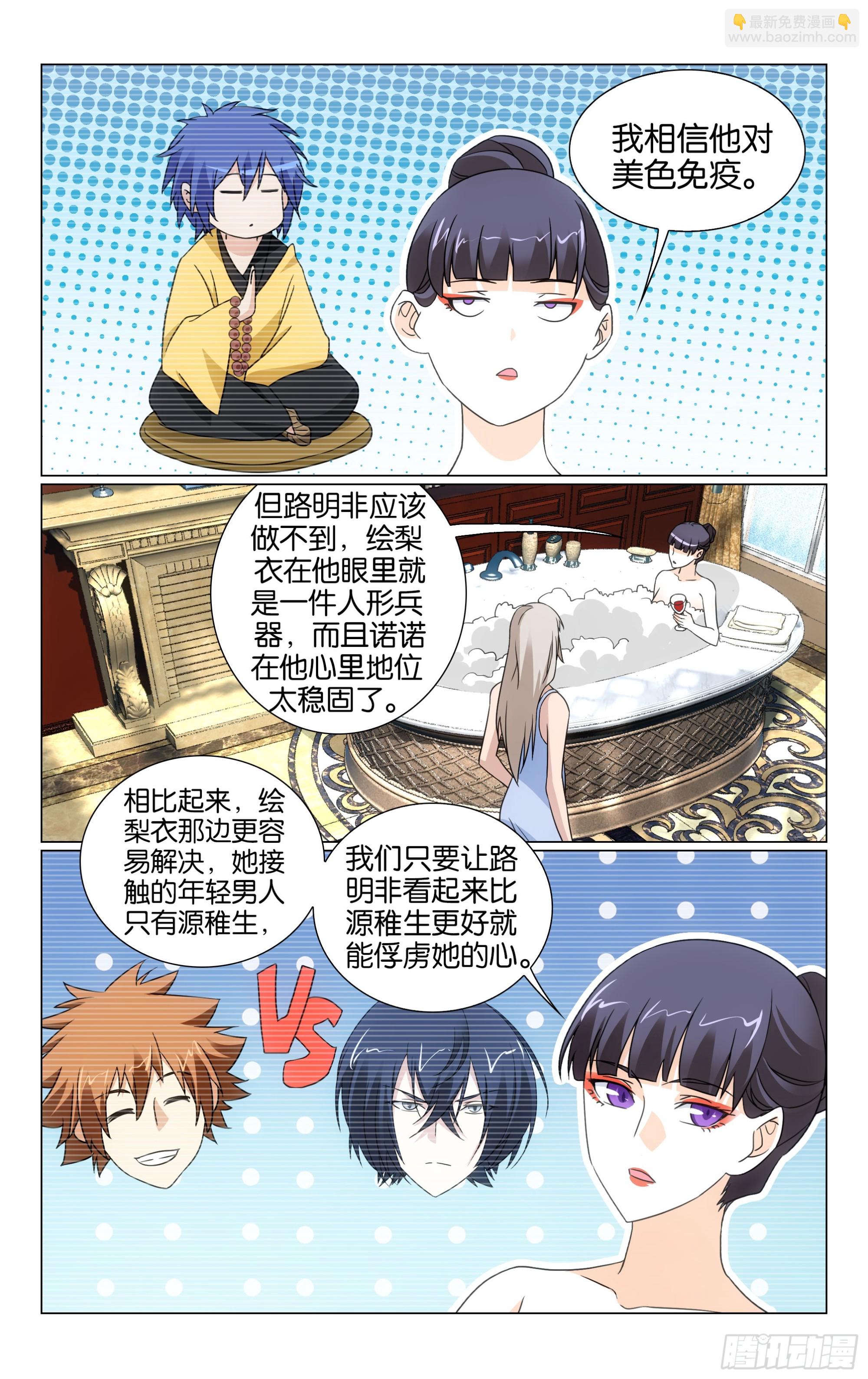 龍族Ⅲ - 第71回 真人秀，開拍！（上） - 3