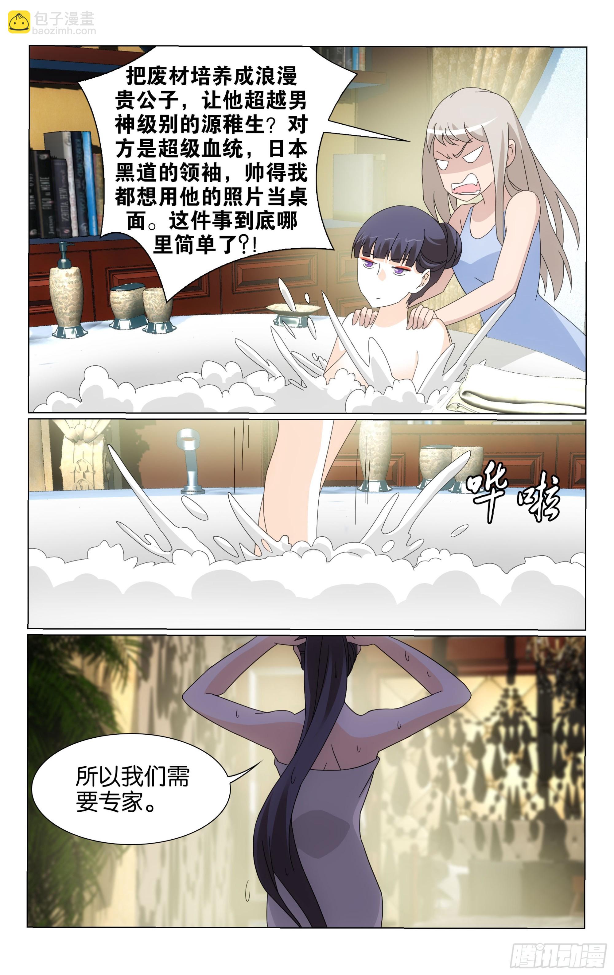 龍族Ⅲ - 第71回 真人秀，開拍！（上） - 1