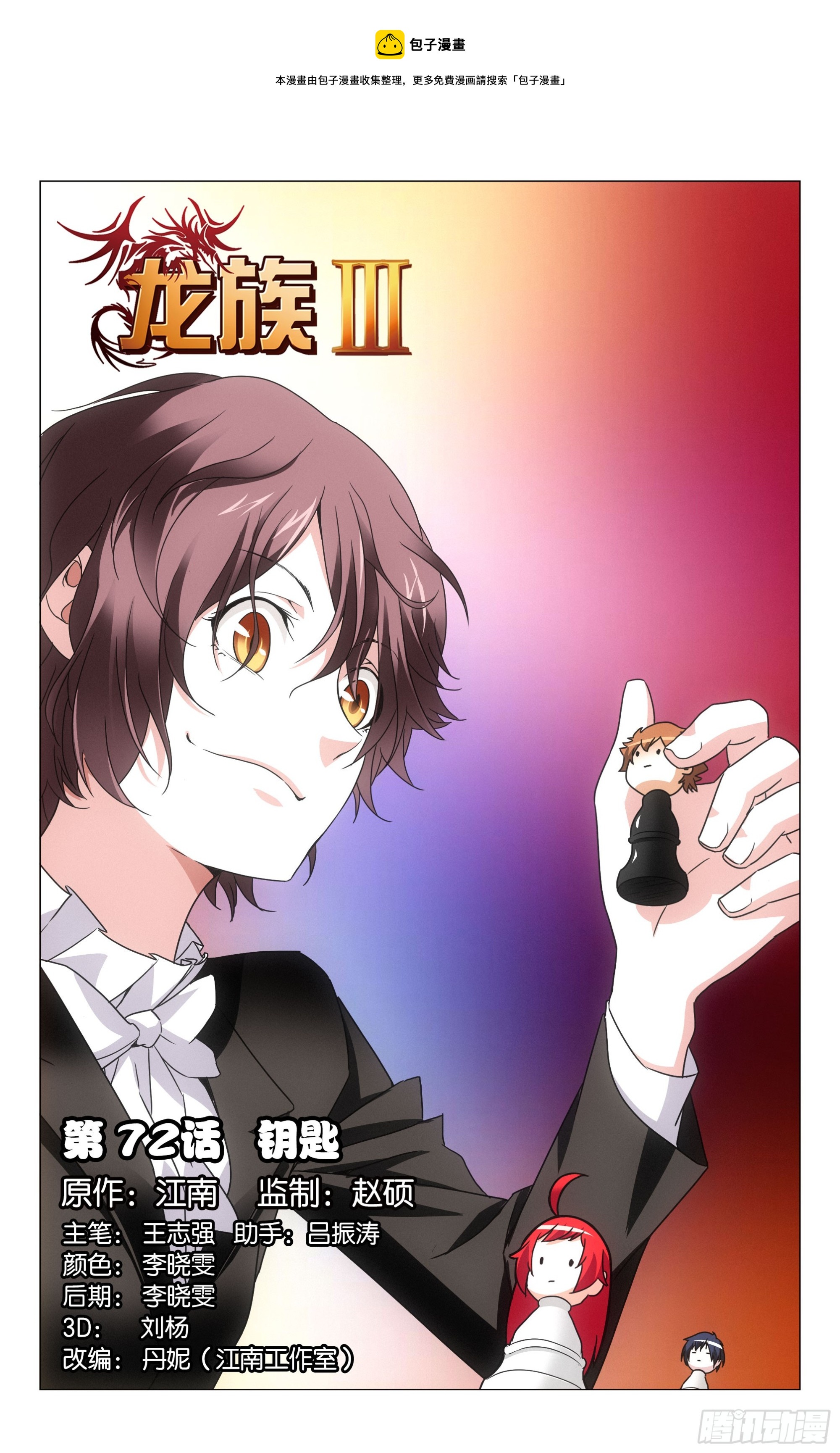 龍族Ⅲ - 第72回鑰匙（上） - 1