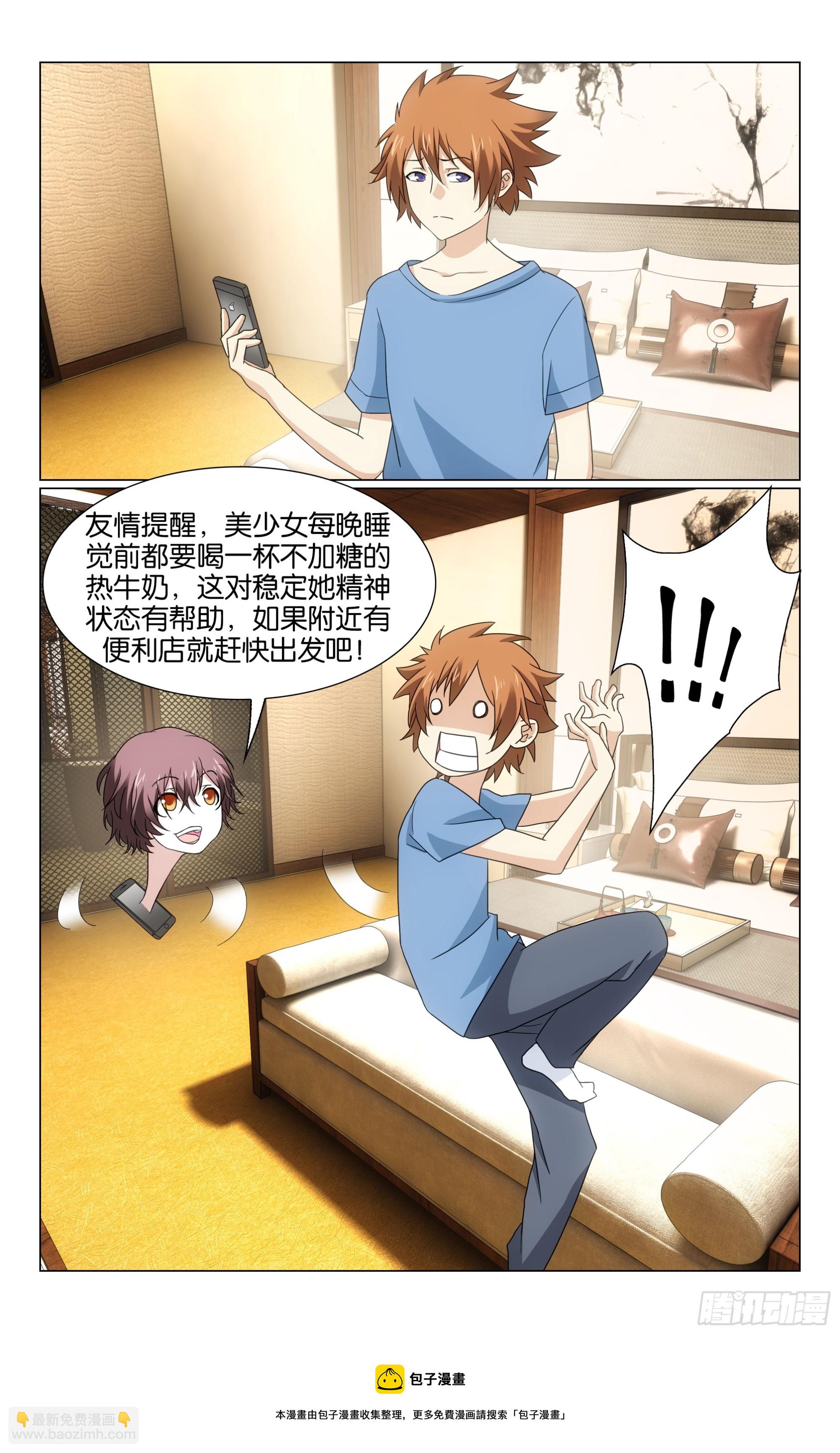 龍族Ⅲ - 第72回鑰匙（上） - 3