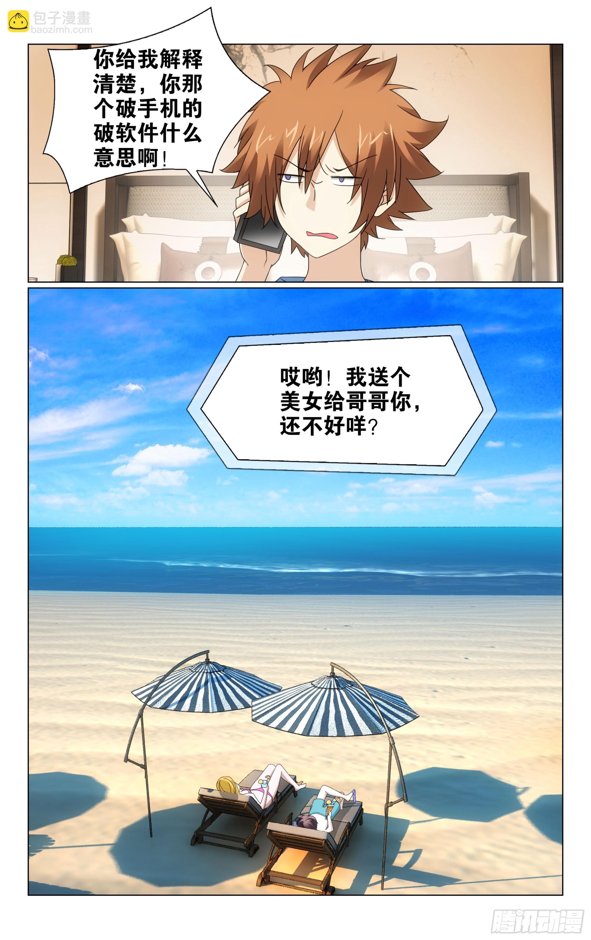 龍族Ⅲ - 第72回鑰匙（上） - 2