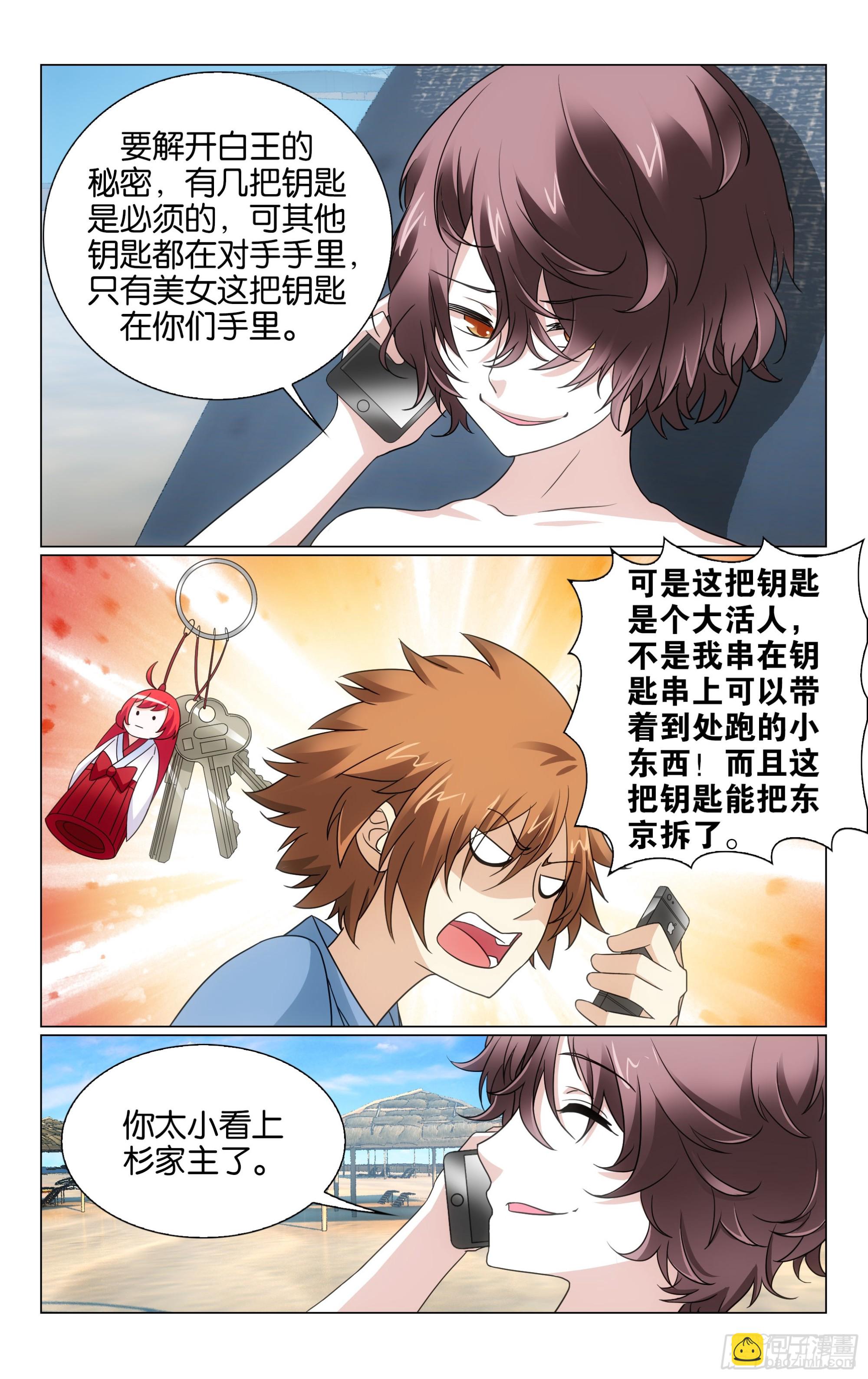 龍族Ⅲ - 第72回鑰匙（上） - 1