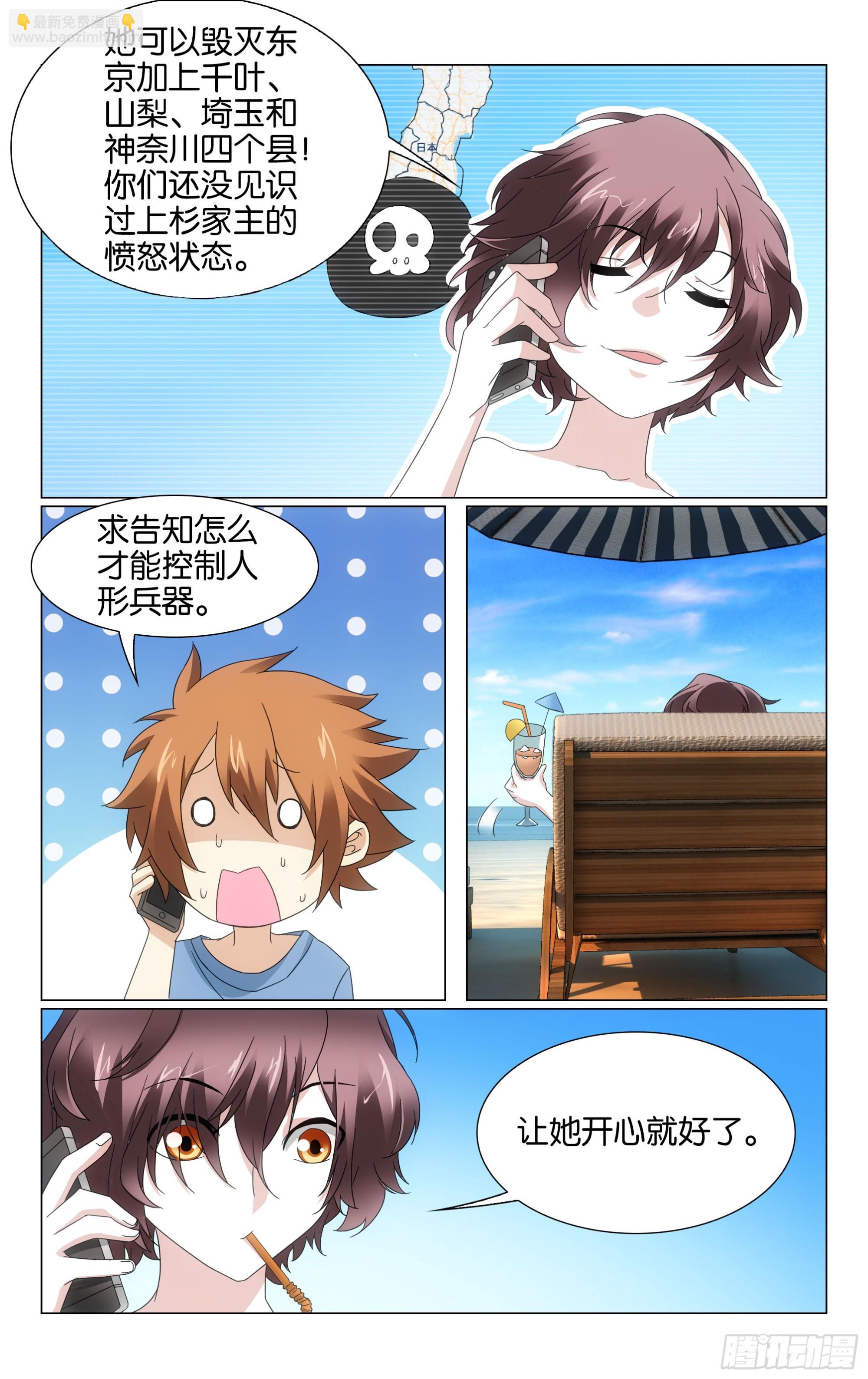 龍族Ⅲ - 第72回鑰匙（上） - 2