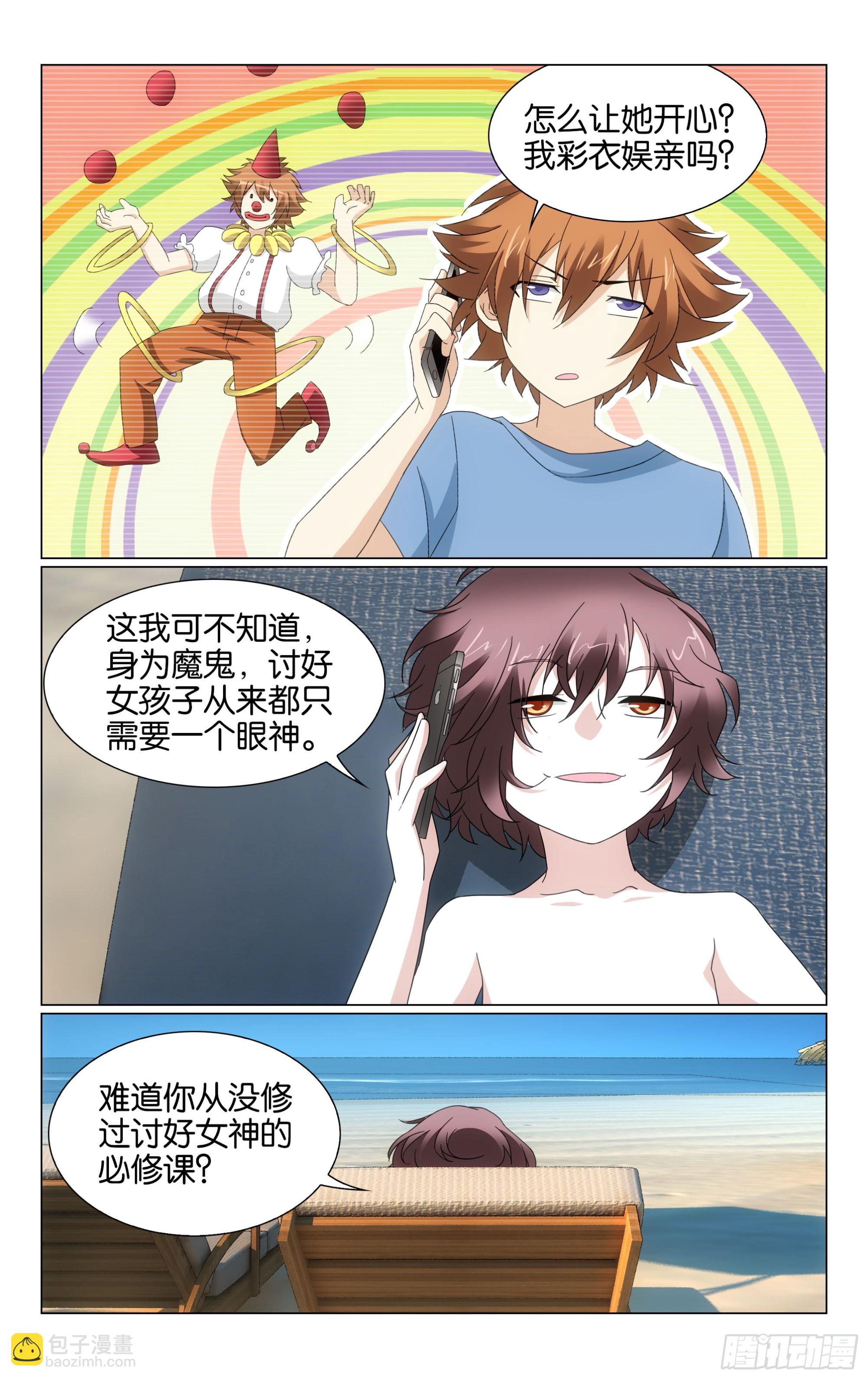 龍族Ⅲ - 第72回鑰匙（上） - 3