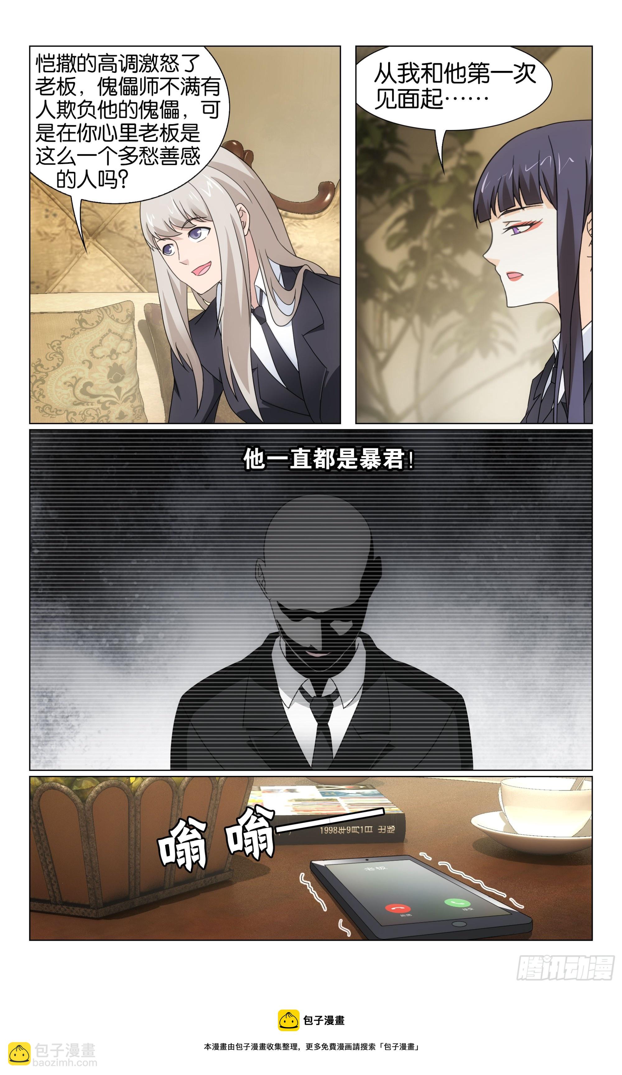 龍族Ⅲ - 第73回命運線上的人（上） - 3