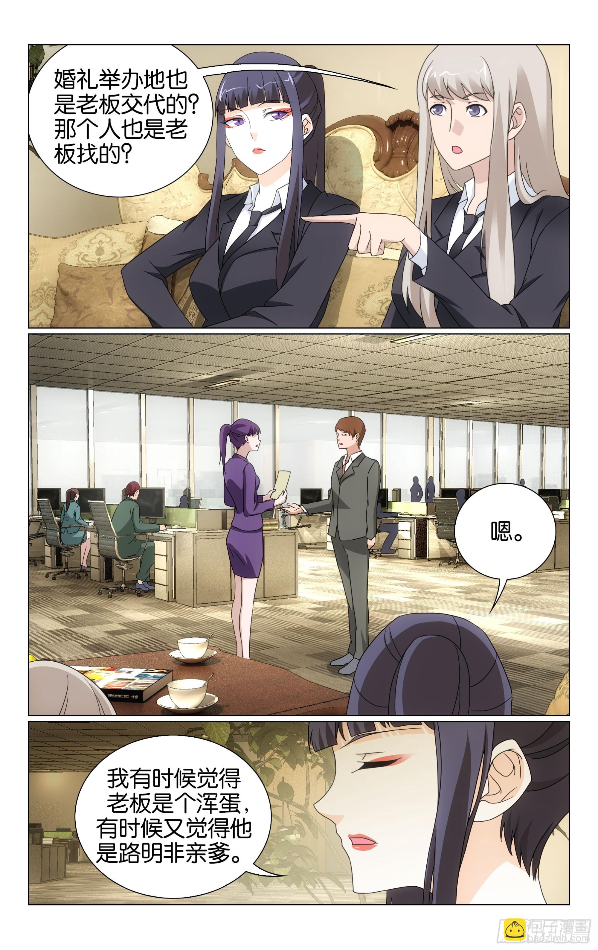 龍族Ⅲ - 第73回命運線上的人（上） - 3