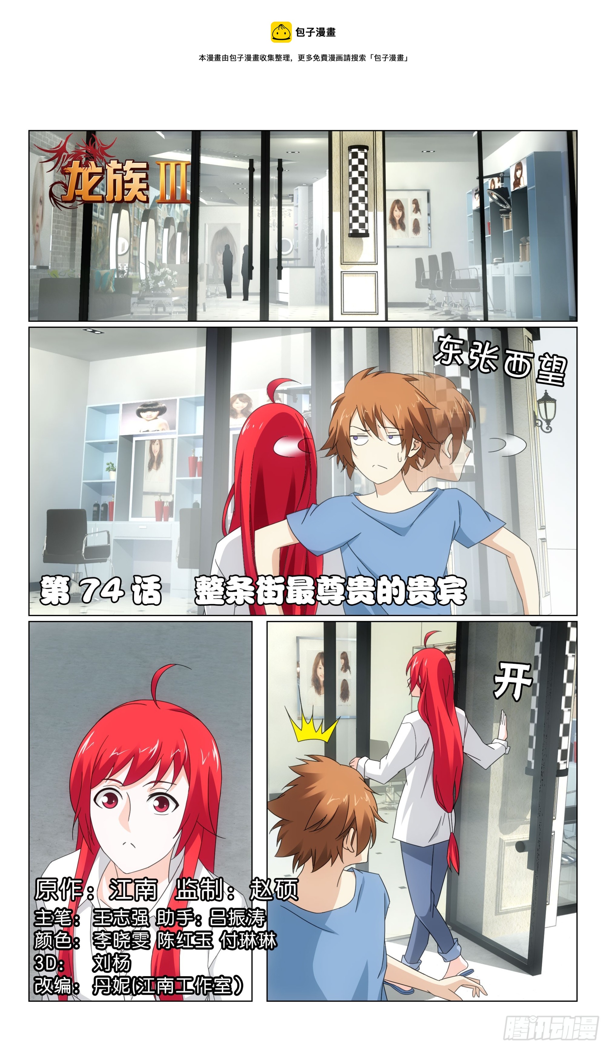 龍族Ⅲ - 74回整條街最尊貴的貴賓（上） - 1