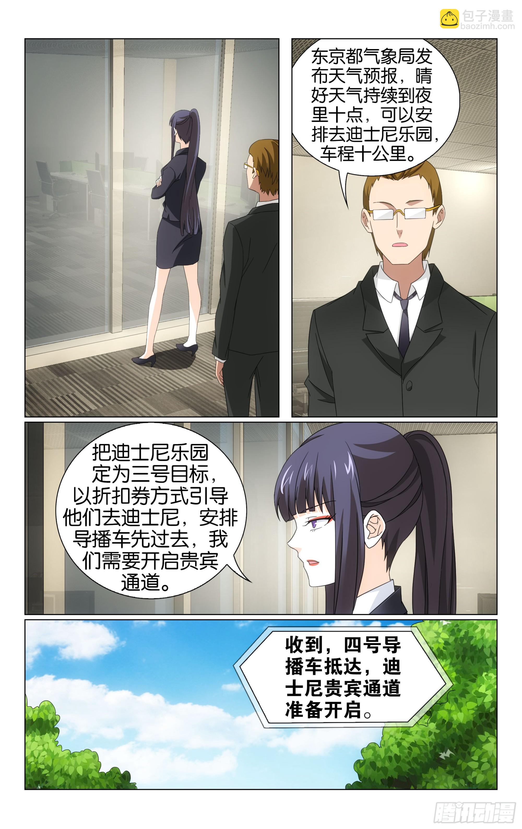 龍族Ⅲ - 74回整條街最尊貴的貴賓（上） - 2