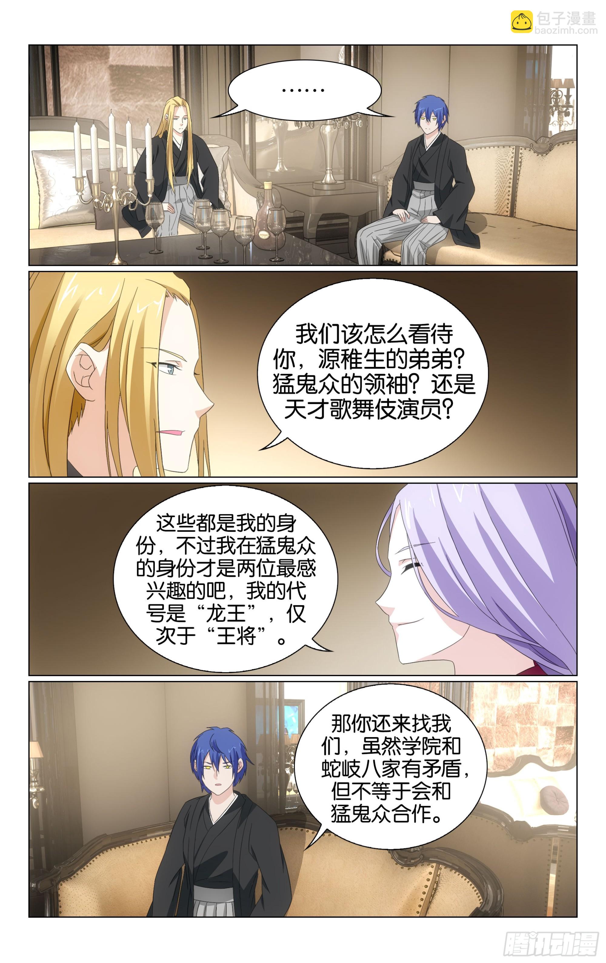 龍族Ⅲ - 第75回三個故事（上） - 2