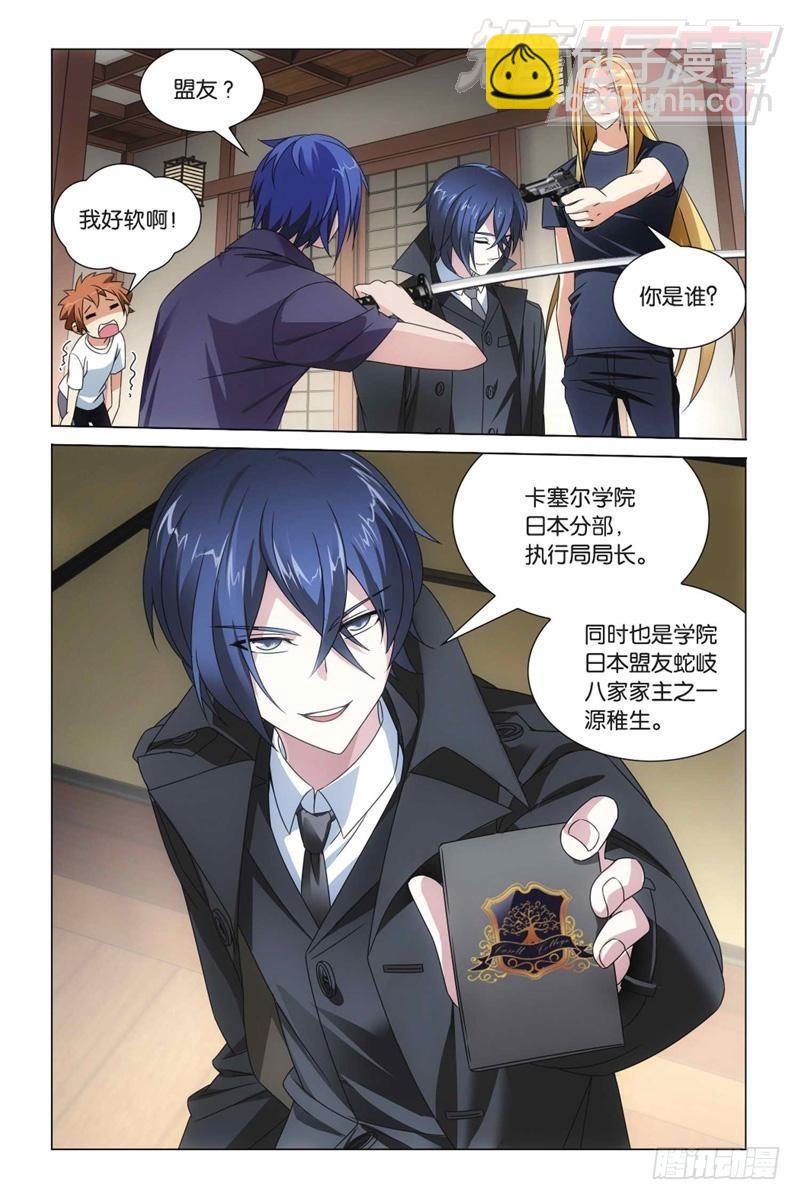 龍族Ⅲ - 第08回 英雄出少年（上） - 1