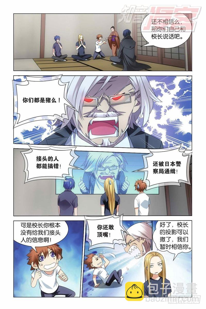 龍族Ⅲ - 第08回 英雄出少年（上） - 2