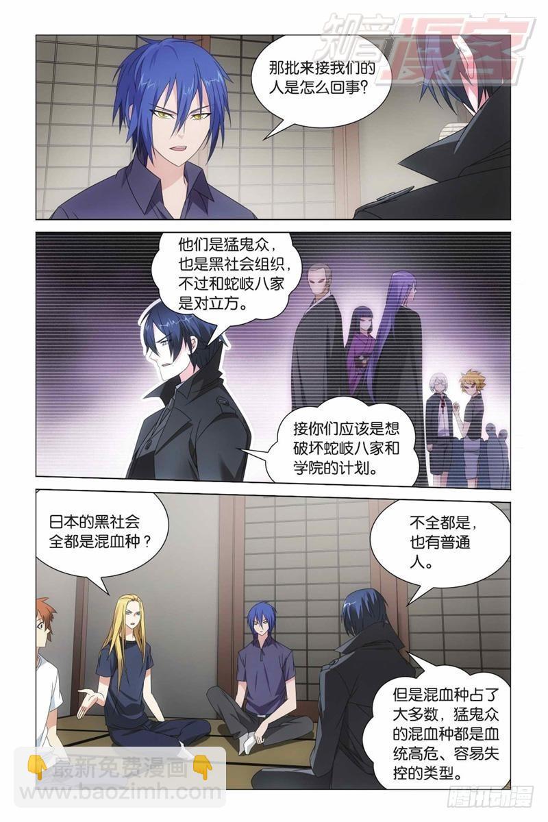 龍族Ⅲ - 第08回 英雄出少年（上） - 3