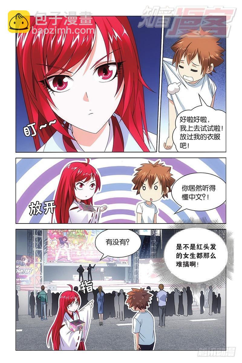 龍族Ⅲ - 第09回 命運的相逢（上） - 1