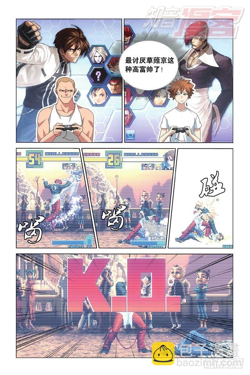 龍族Ⅲ - 第09回 命運的相逢（上） - 3