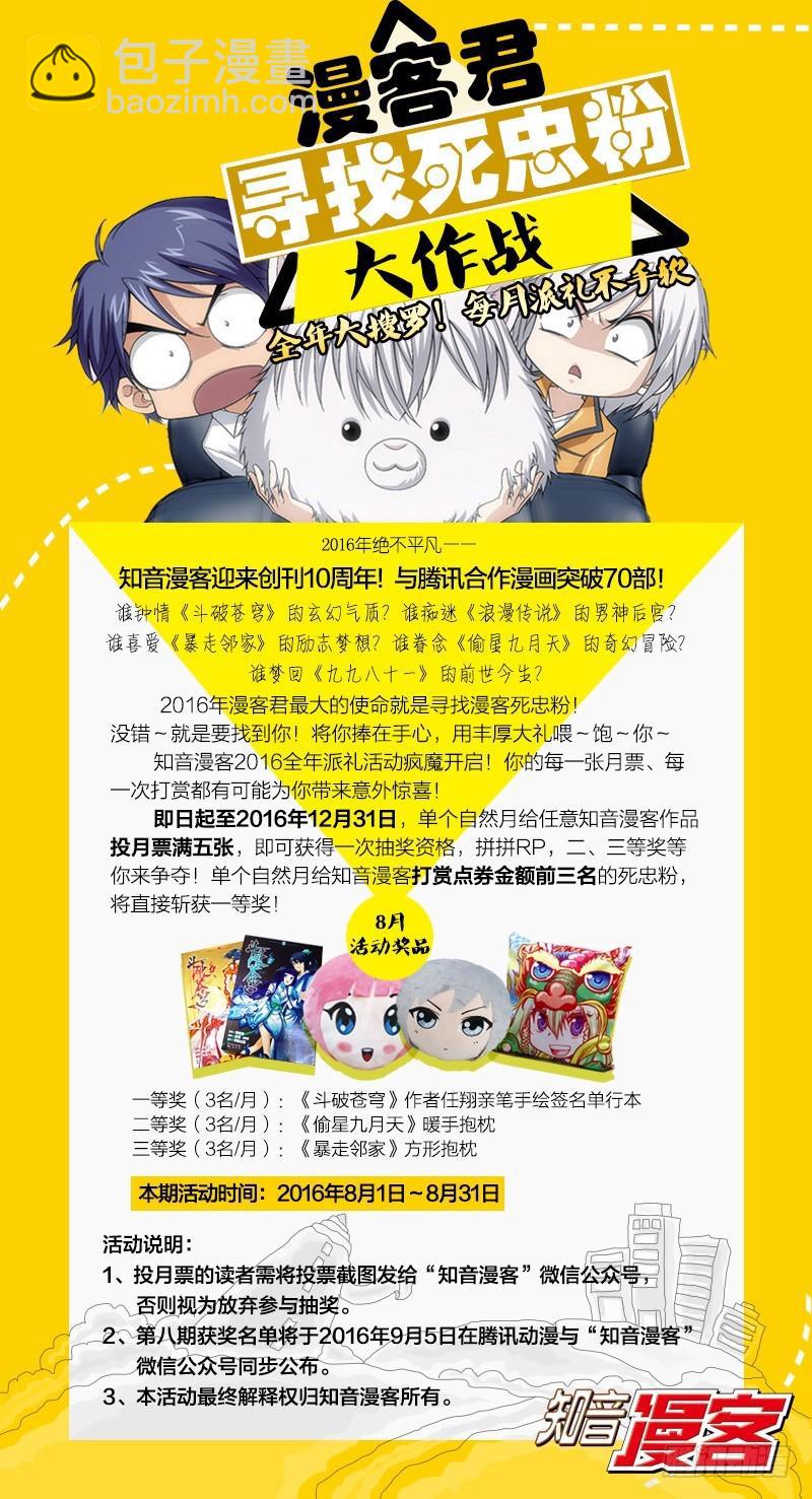 龍族Ⅲ - 第09回 命運的相逢（上） - 2