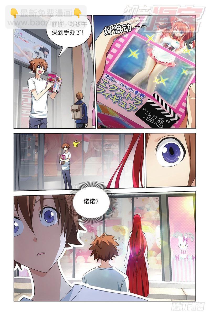 龍族Ⅲ - 第09回 命運的相逢（上） - 3