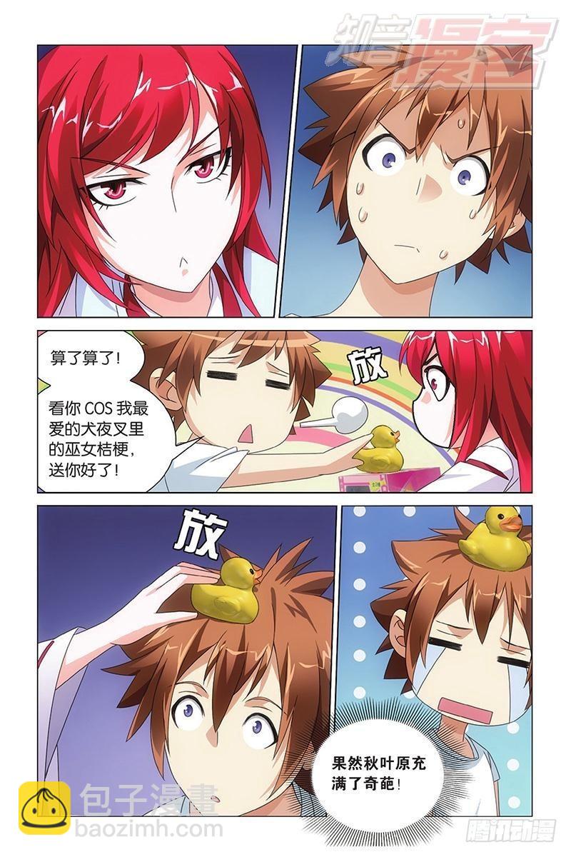 龍族Ⅲ - 第09回 命運的相逢（上） - 1