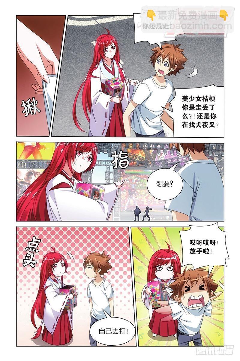 龍族Ⅲ - 第09回 命運的相逢（上） - 3