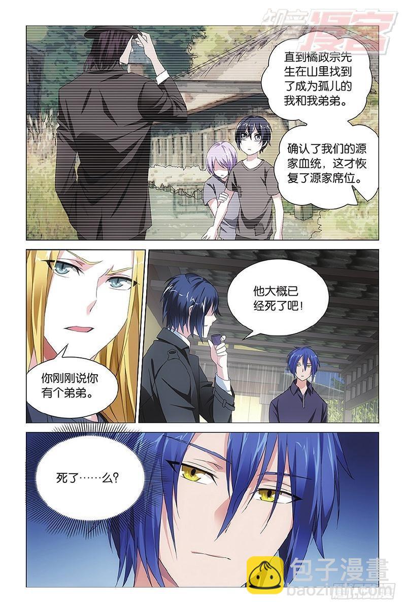 龍族Ⅲ - 第10回 孤獨的喬治（上） - 1