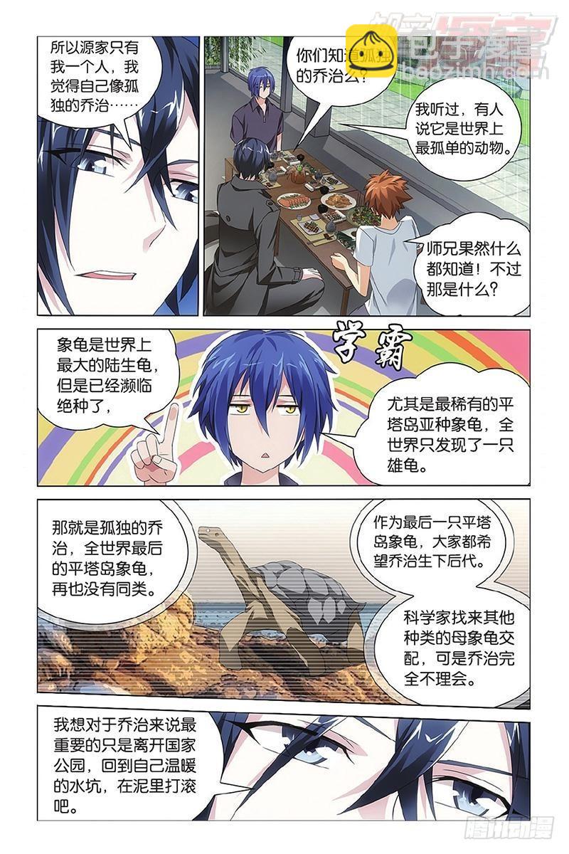 龍族Ⅲ - 第10回 孤獨的喬治（上） - 2