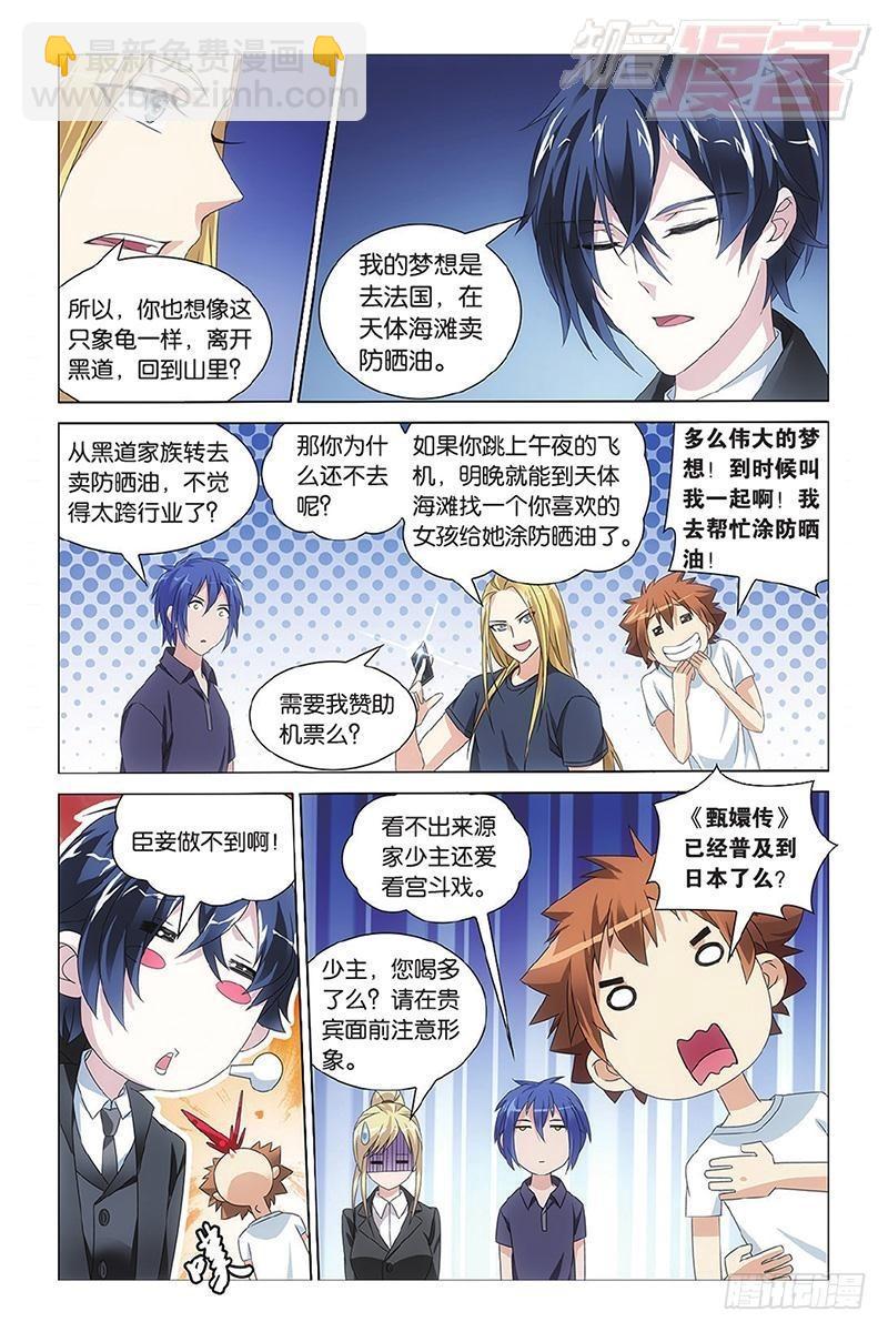 龍族Ⅲ - 第10回 孤獨的喬治（上） - 3