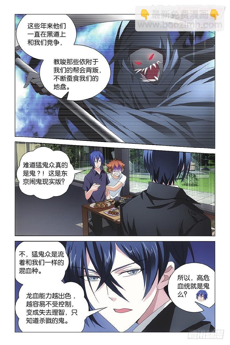 龍族Ⅲ - 第10回 孤獨的喬治（上） - 3