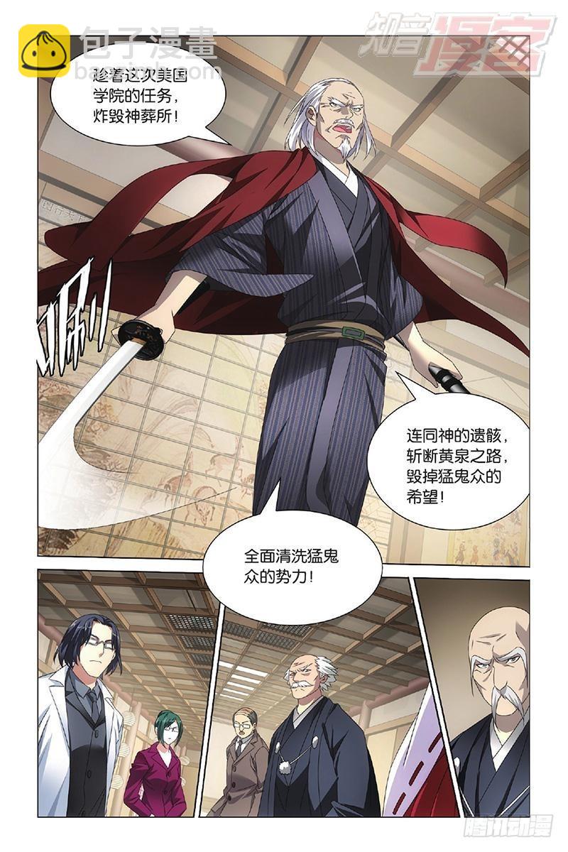 龍族Ⅲ - 第11回 全面宣戰（上） - 1