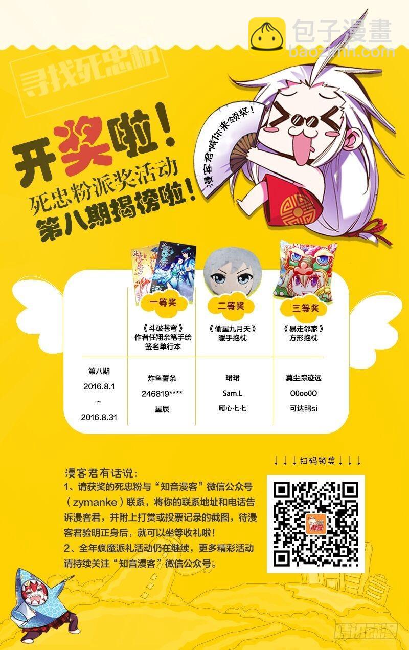 龍族Ⅲ - 第11回 全面宣戰（上） - 1