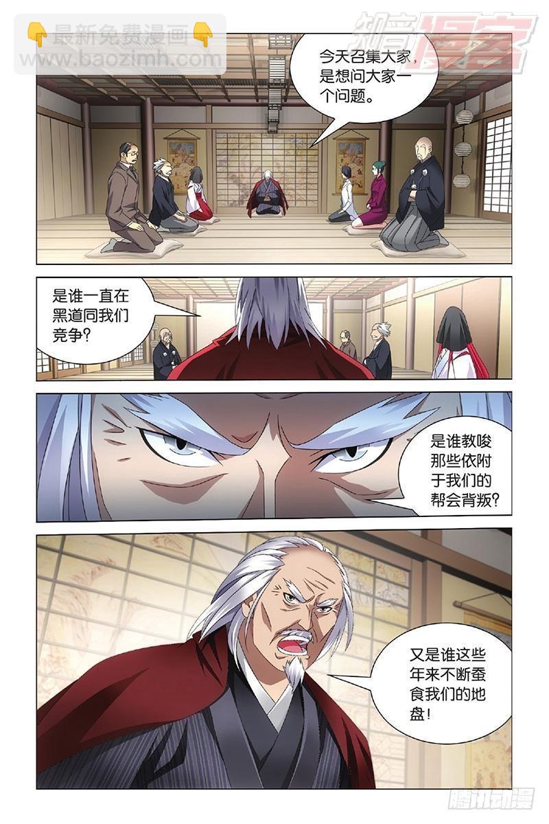 龍族Ⅲ - 第11回 全面宣戰（上） - 2