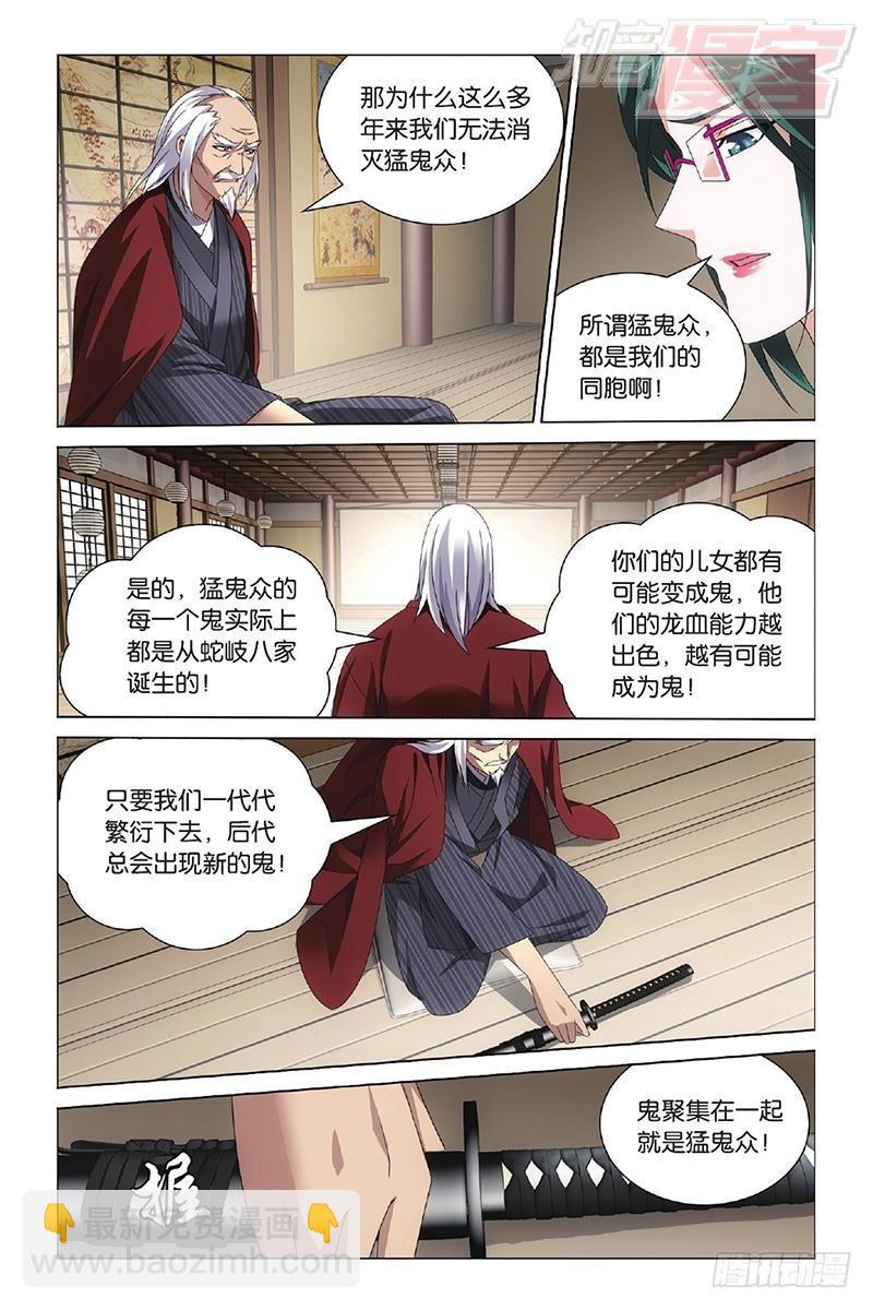 龍族Ⅲ - 第11回 全面宣戰（上） - 1