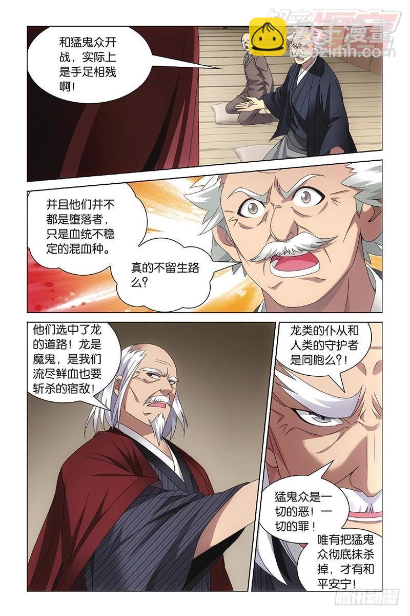 龍族Ⅲ - 第11回 全面宣戰（上） - 3