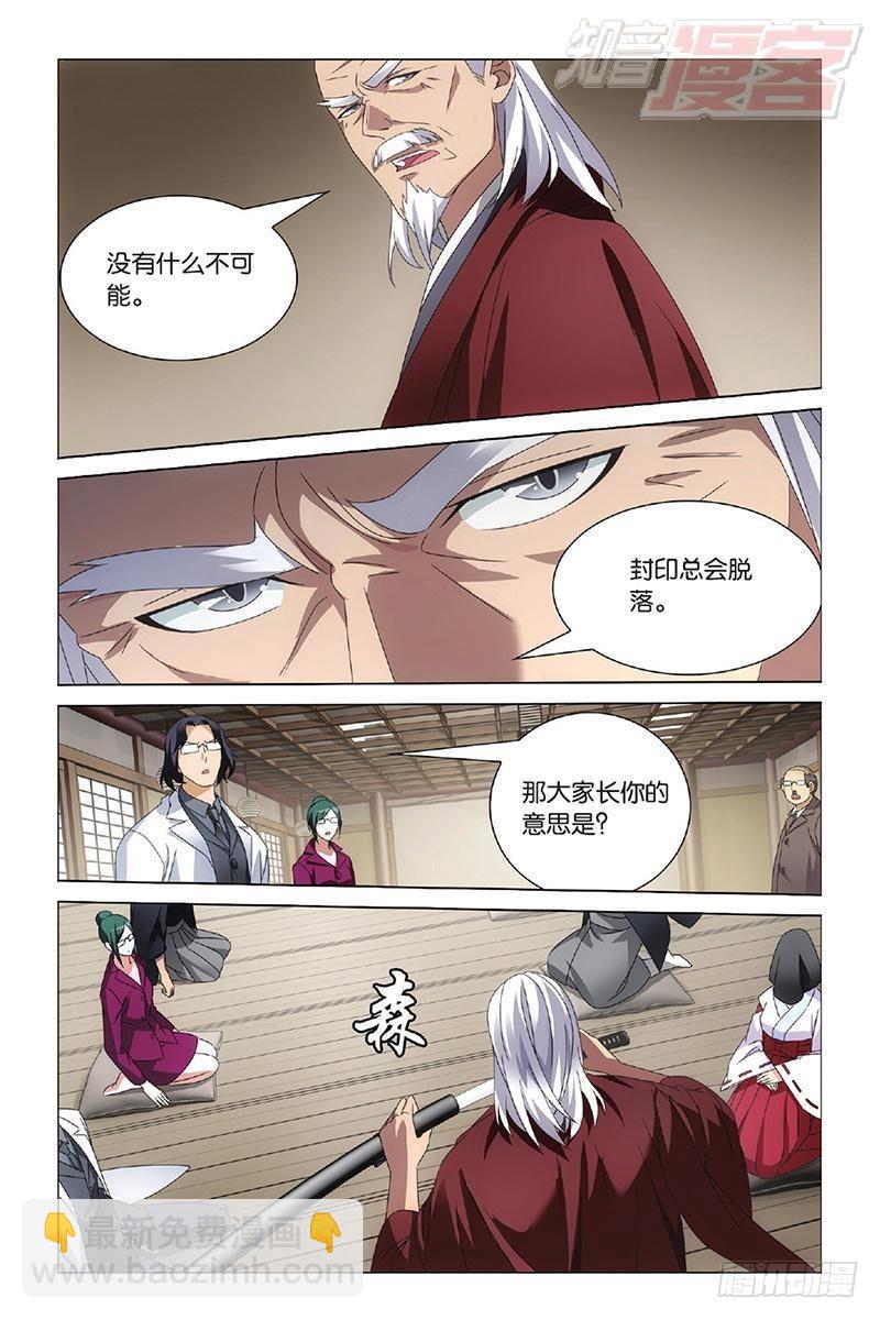 龍族Ⅲ - 第11回 全面宣戰（上） - 3