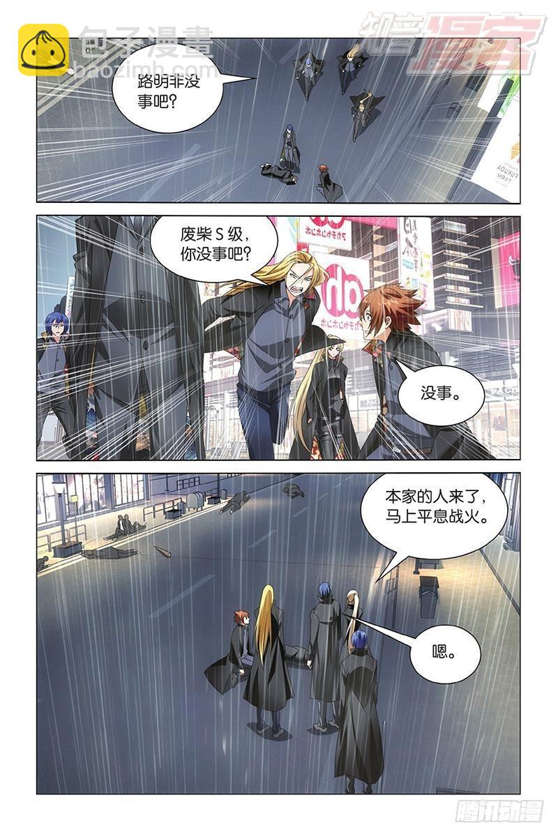 龍族Ⅲ - 第12回 華麗舞服（上） - 3