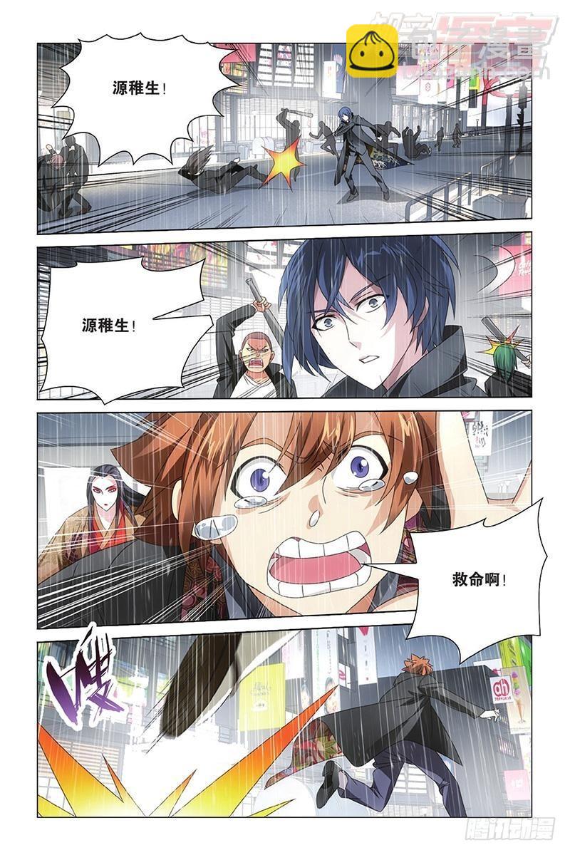 龍族Ⅲ - 第12回 華麗舞服（上） - 1