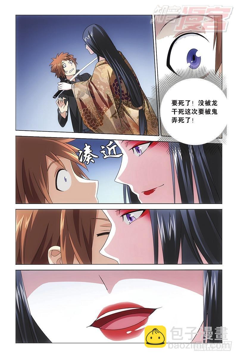 龍族Ⅲ - 第12回 華麗舞服（上） - 3