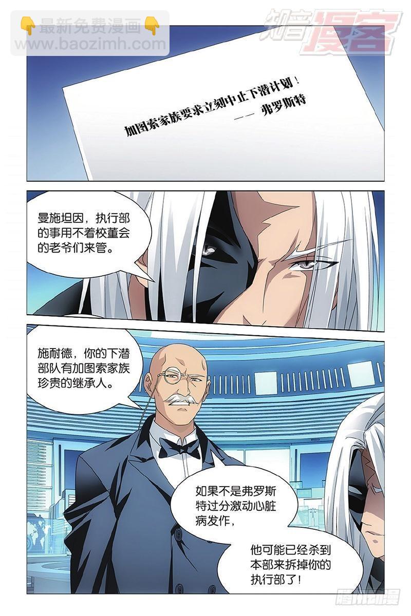 龍族Ⅲ - 第13回 危險任務（上） - 1